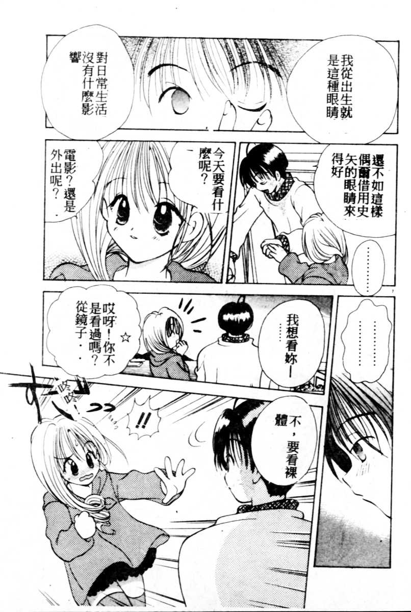 Suki Yori Daisuki page 8 full