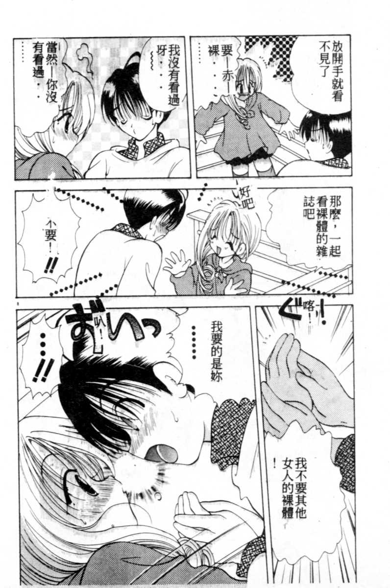 Suki Yori Daisuki page 9 full