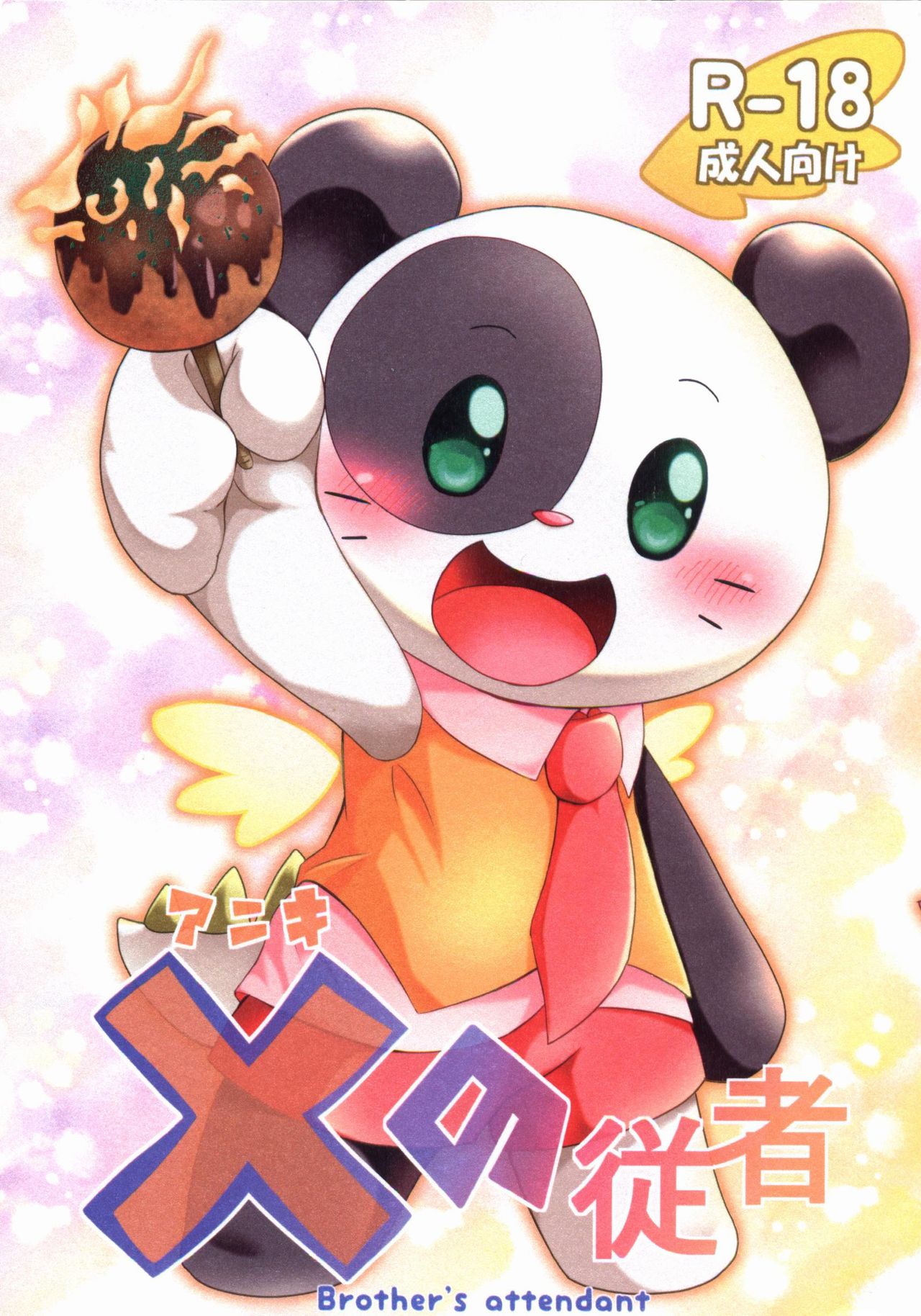 Anikime no Juusha page 1 full