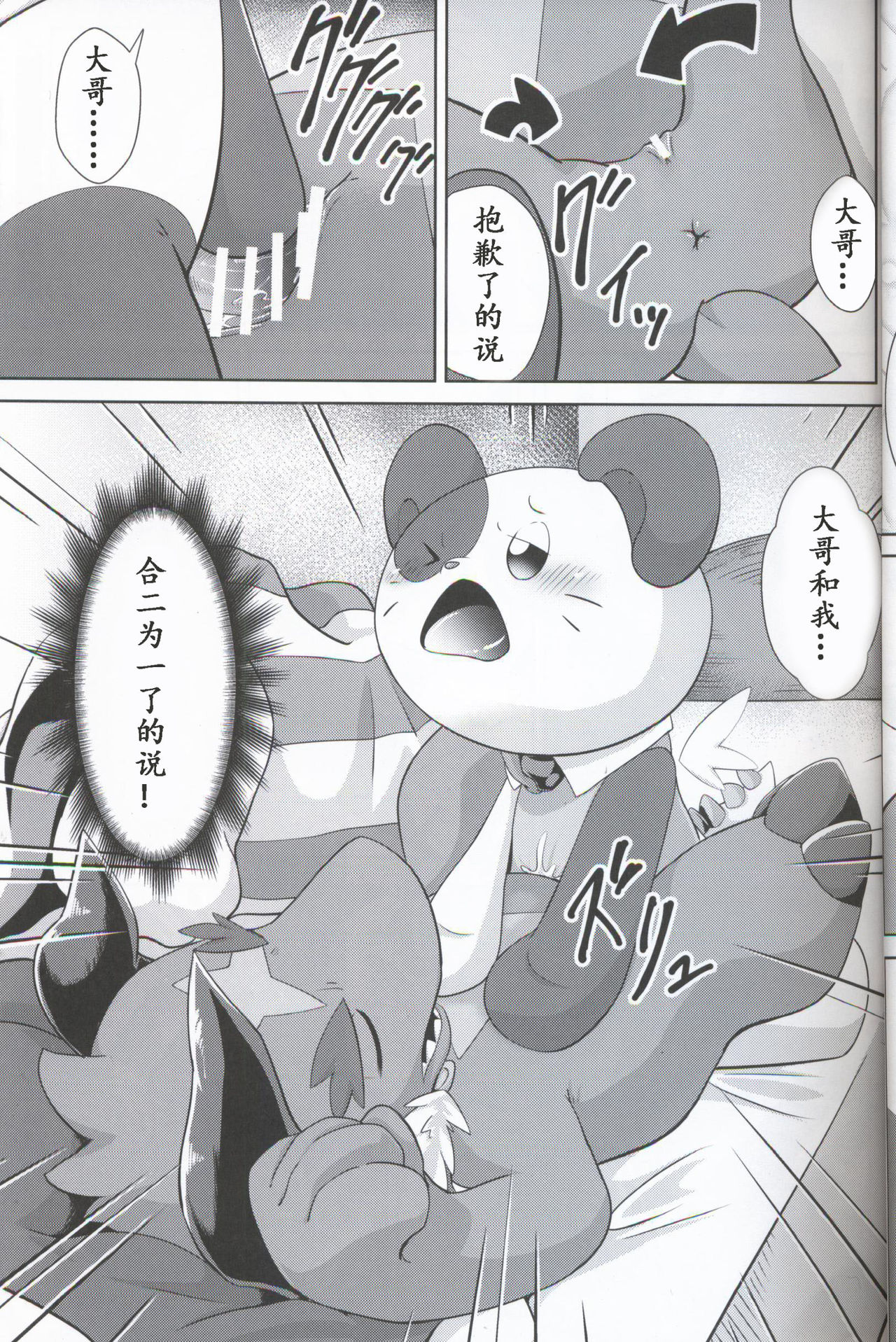 Anikime no Juusha page 10 full