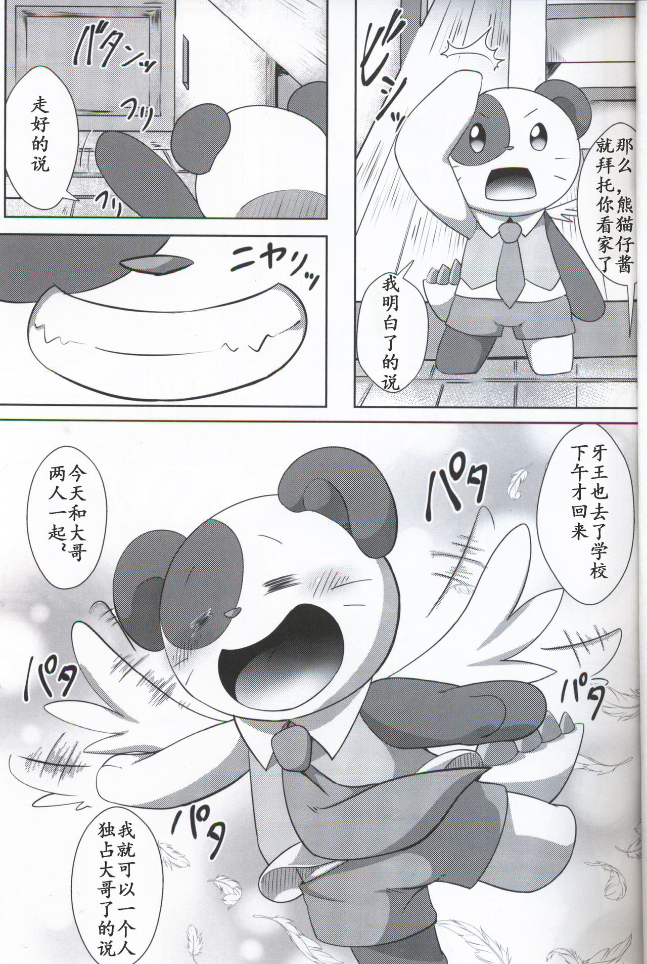 Anikime no Juusha page 2 full