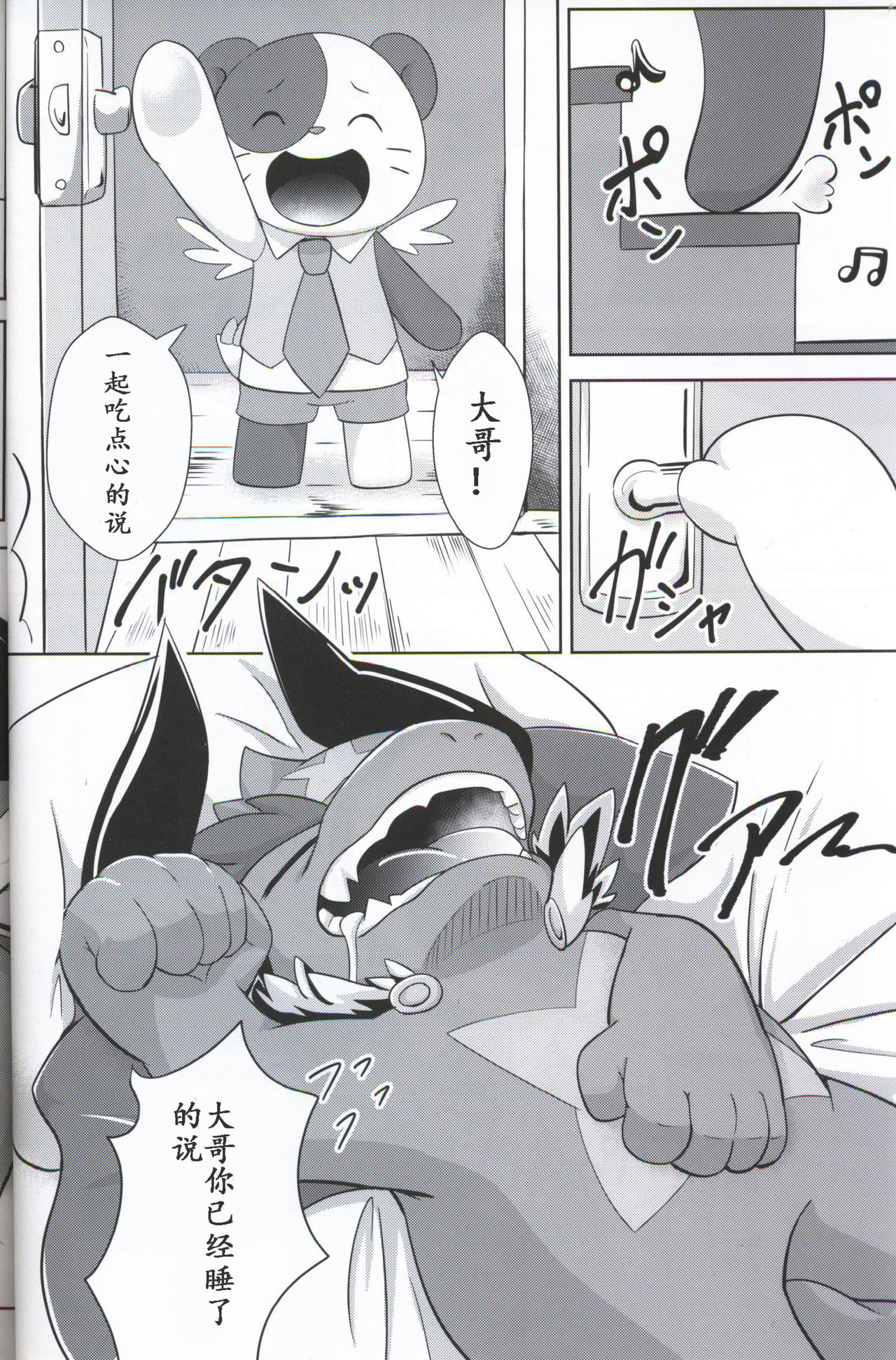 Anikime no Juusha page 3 full