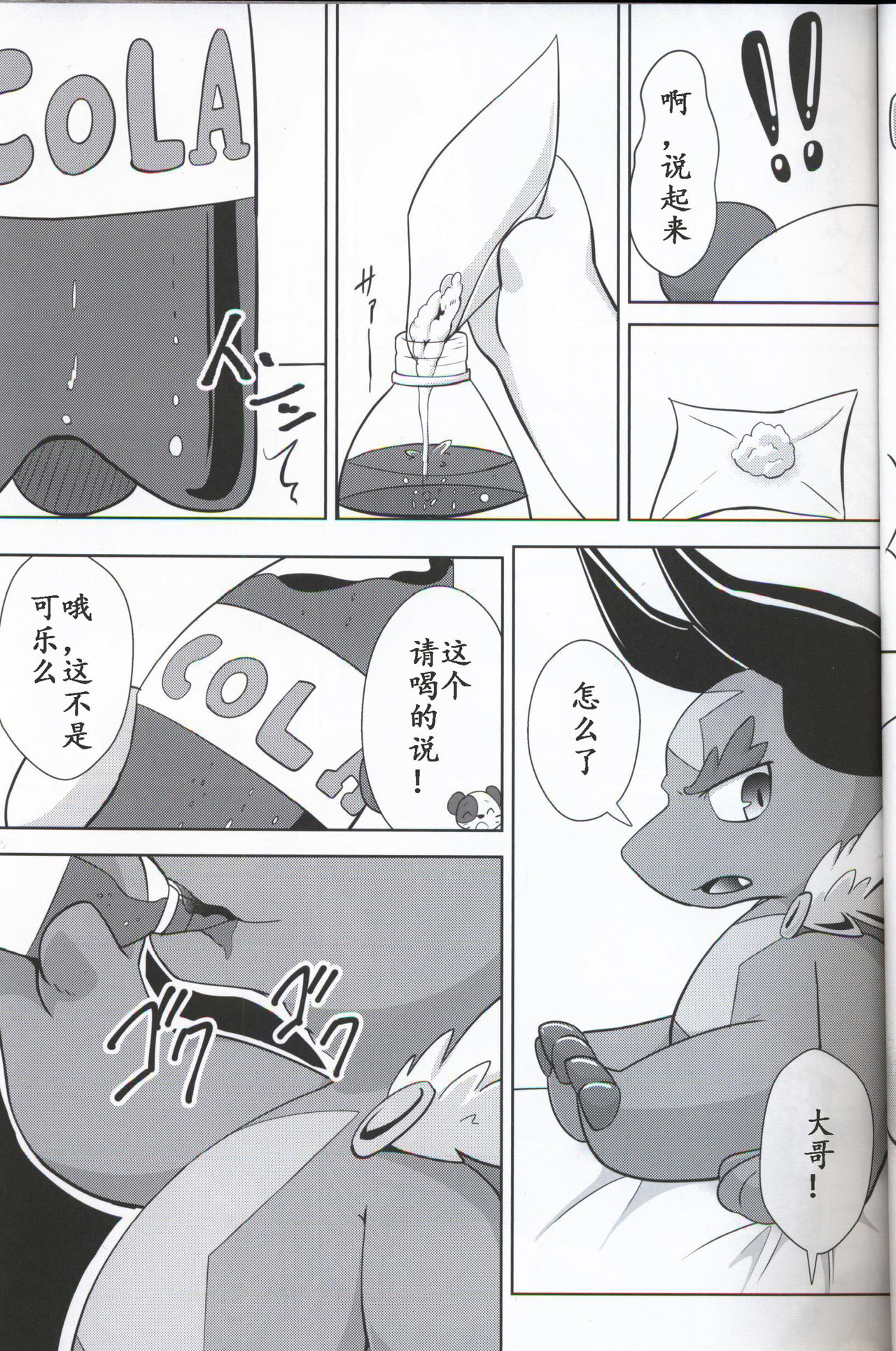 Anikime no Juusha page 4 full