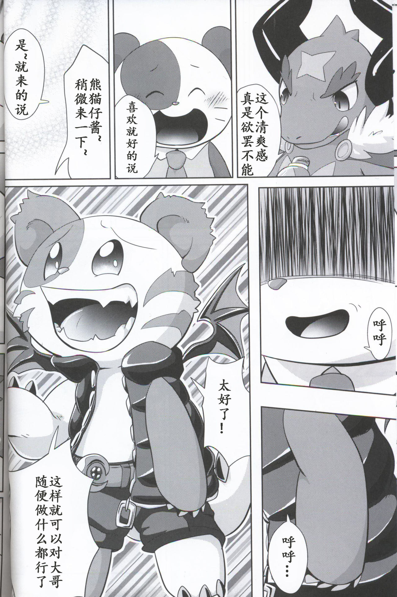 Anikime no Juusha page 5 full