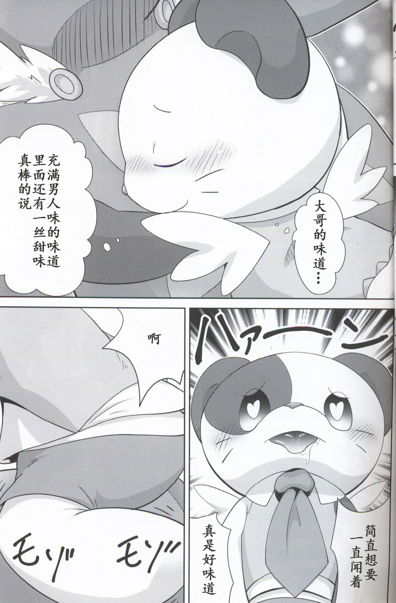 Anikime no Juusha page 8 full