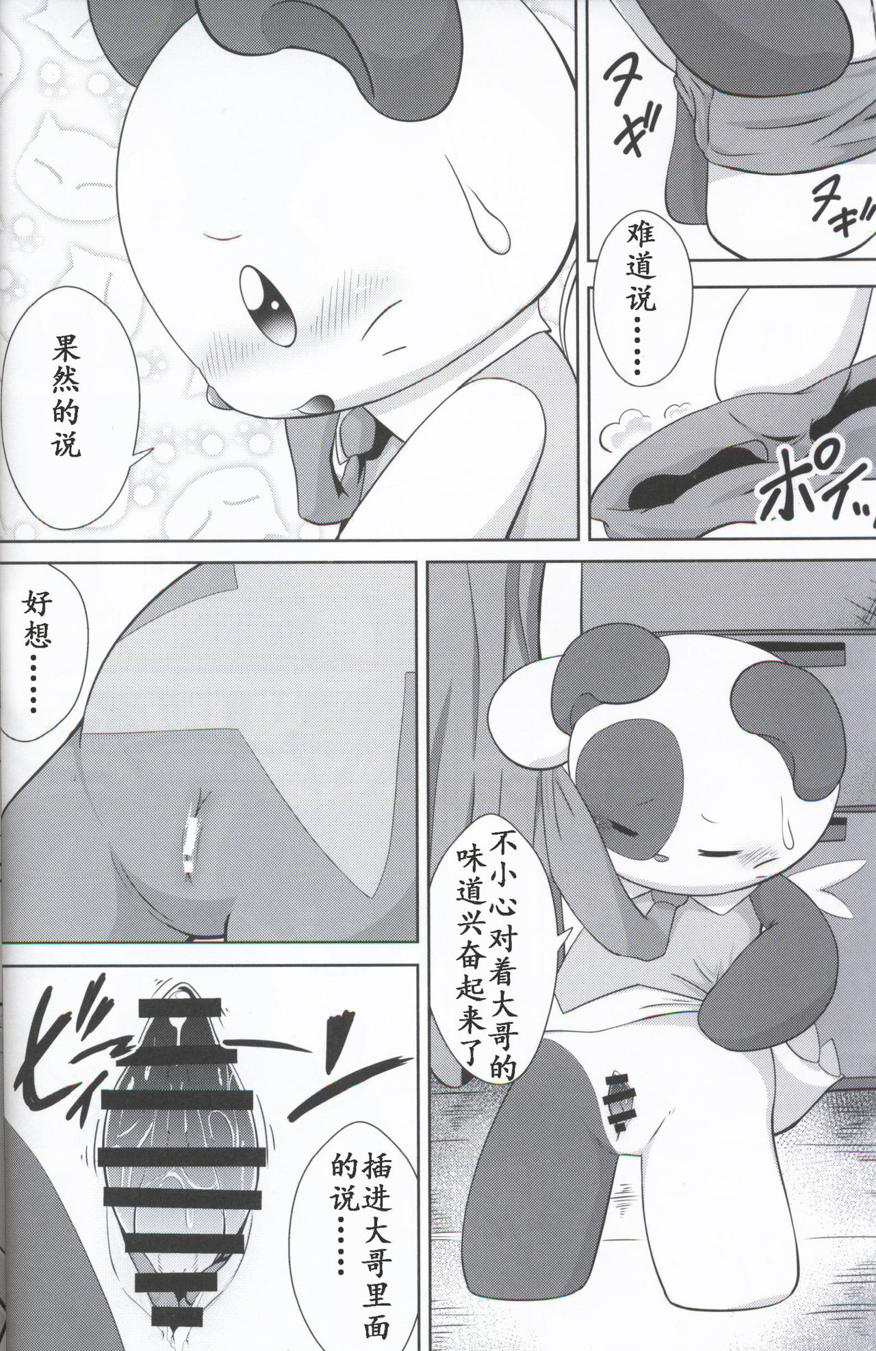 Anikime no Juusha page 9 full