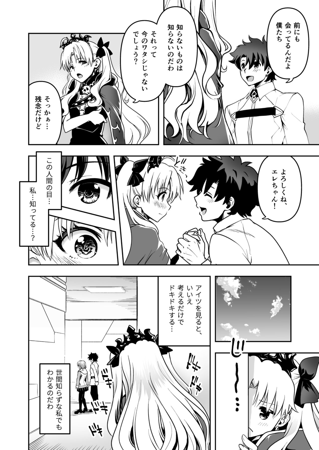 Romance Again page 6 full