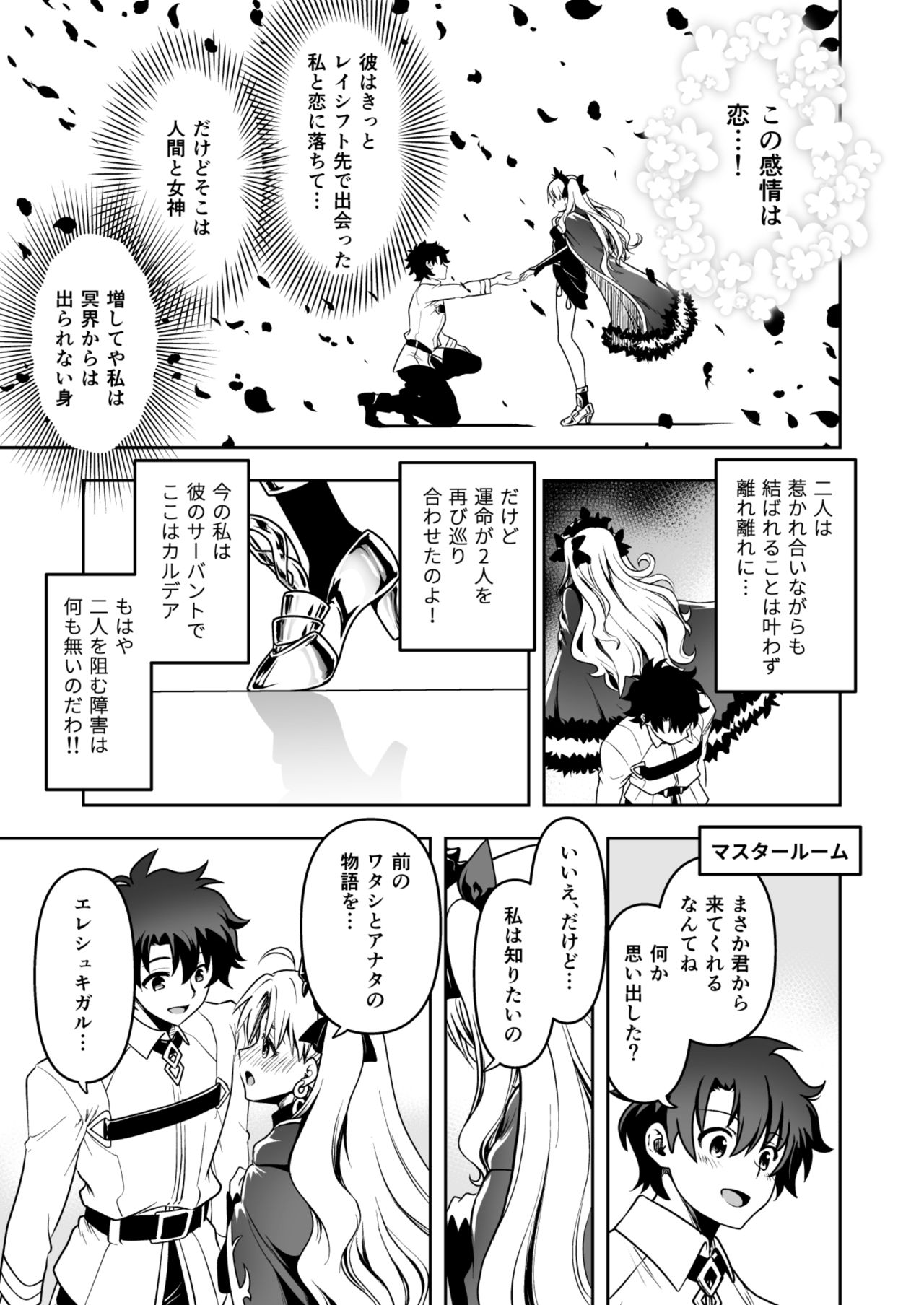 Romance Again page 7 full