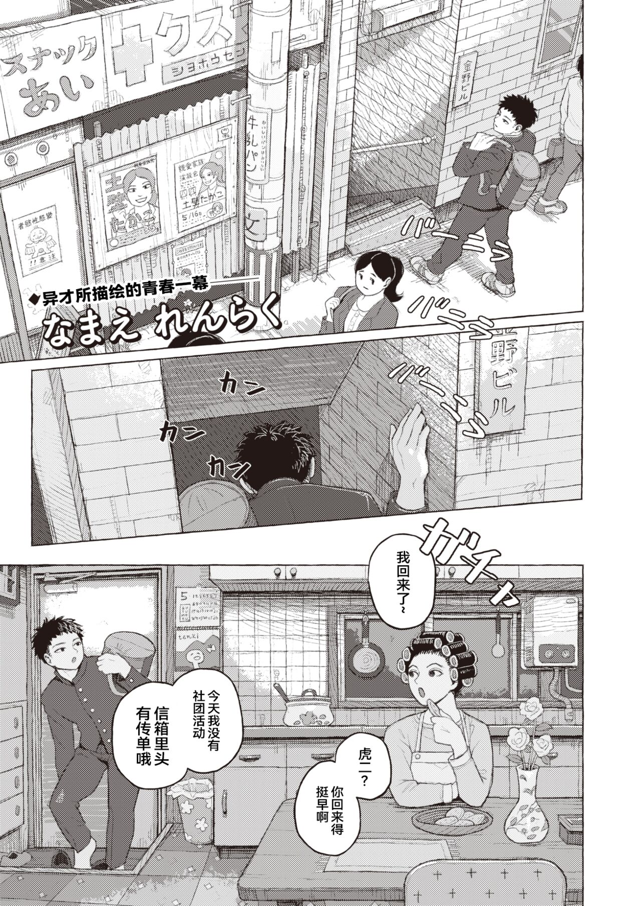 Junjou Komichi | 纯情小路 page 1 full