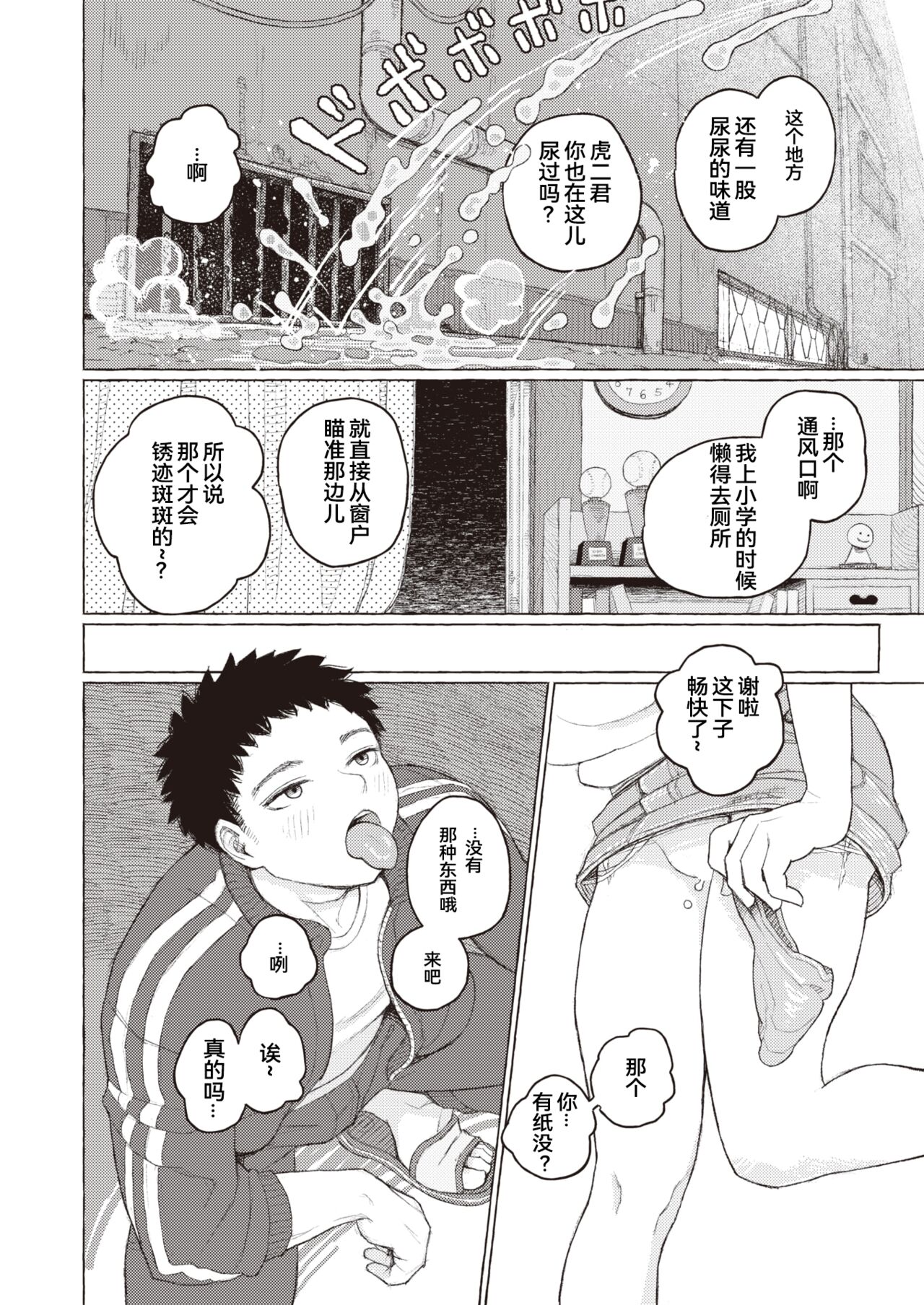 Junjou Komichi | 纯情小路 page 10 full