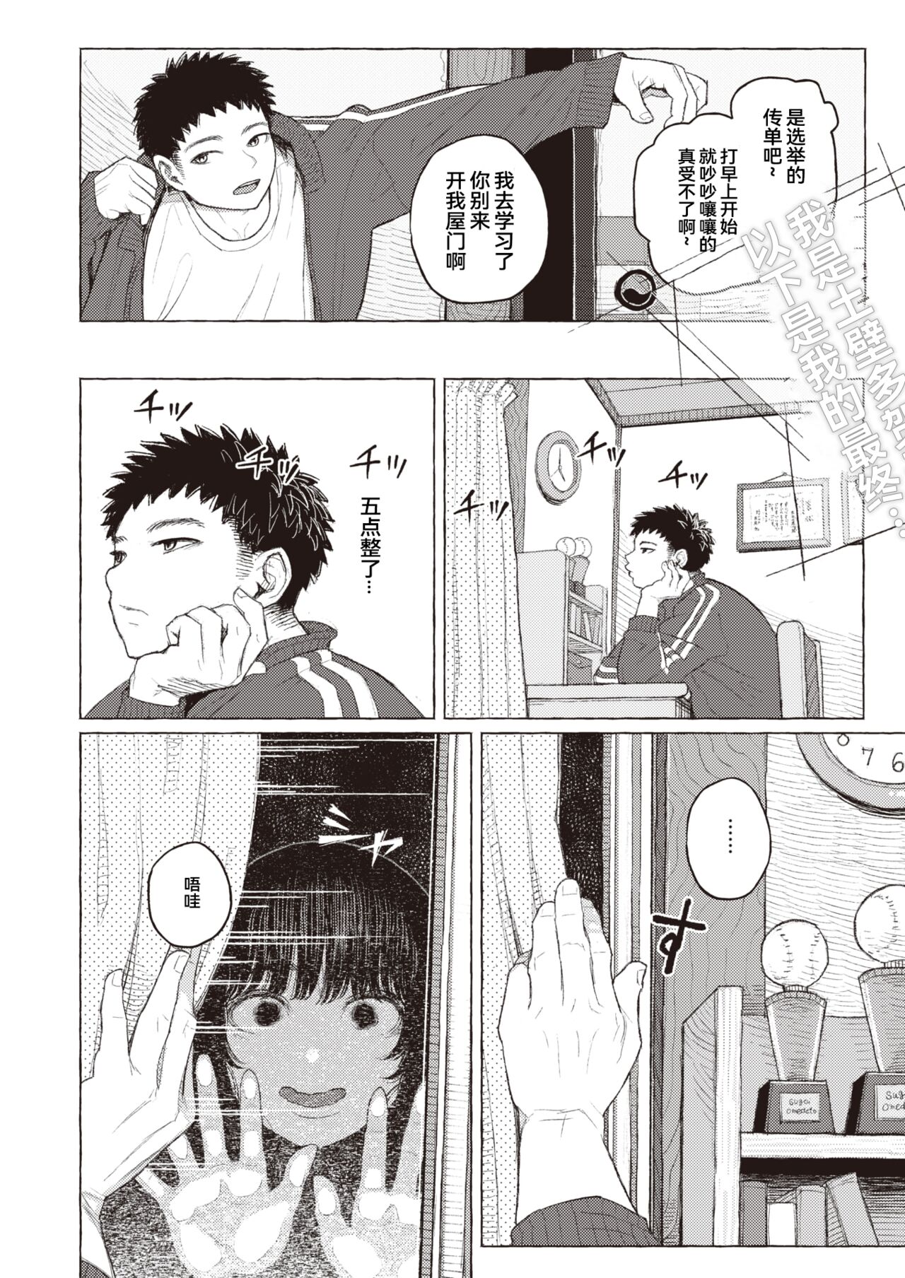 Junjou Komichi | 纯情小路 page 2 full