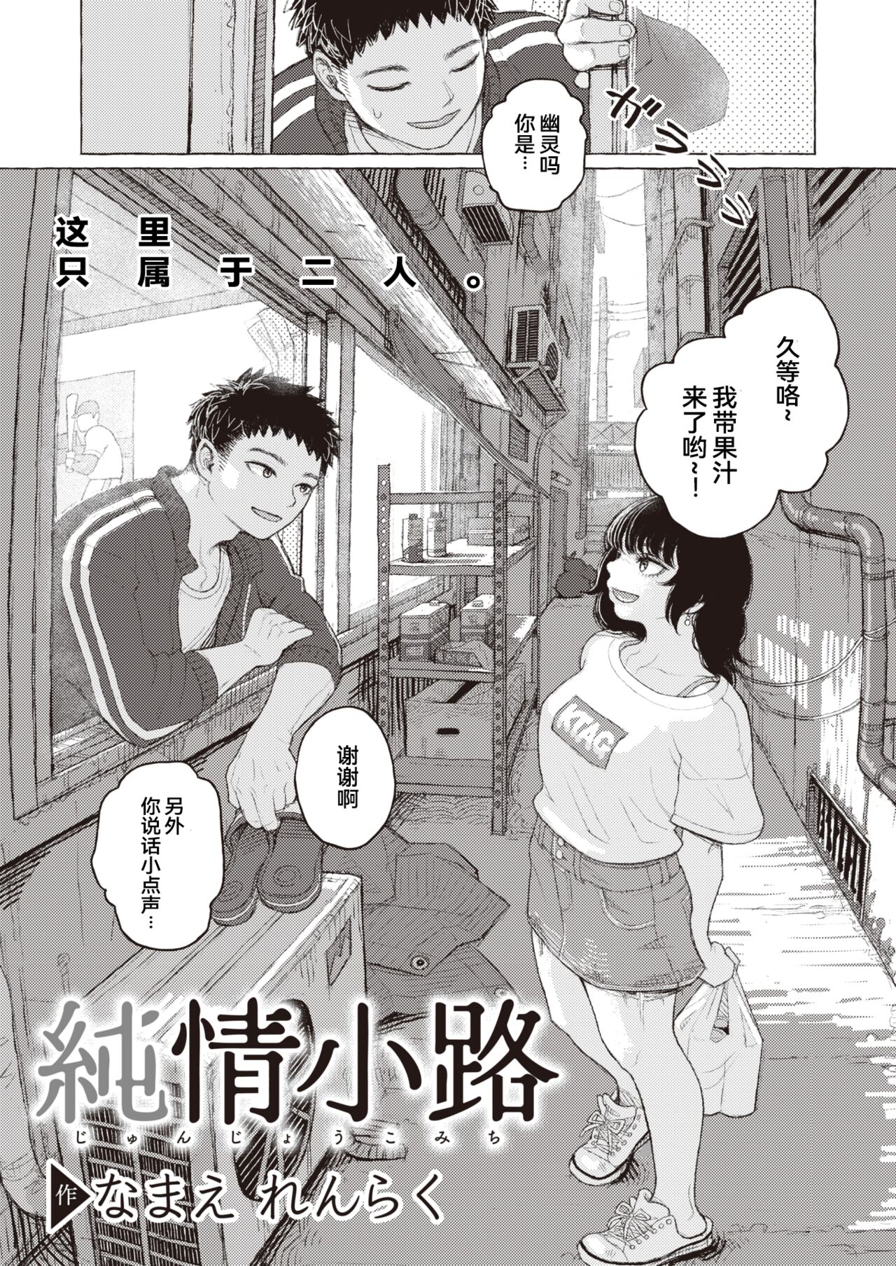 Junjou Komichi | 纯情小路 page 3 full