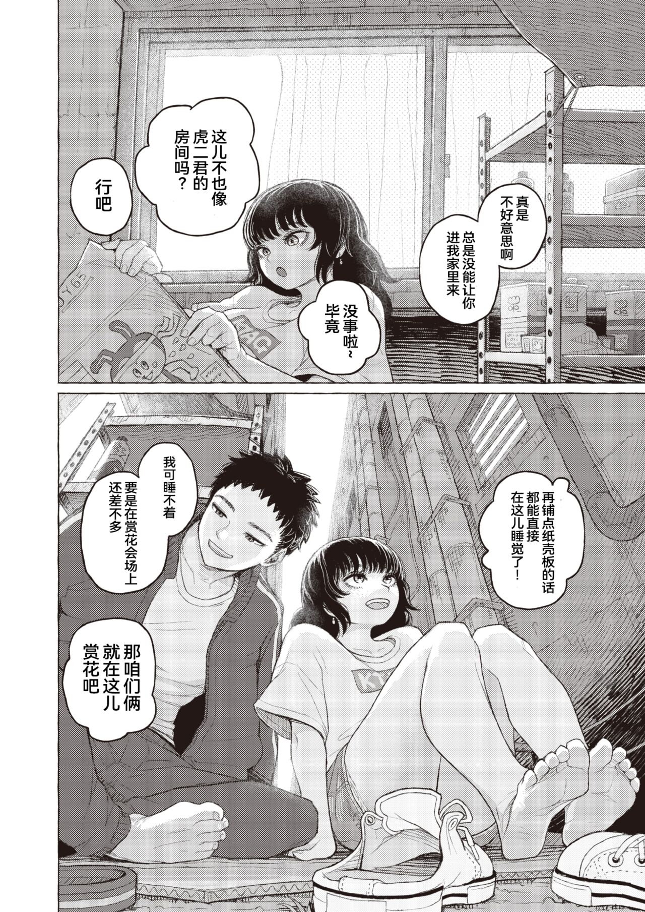 Junjou Komichi | 纯情小路 page 4 full