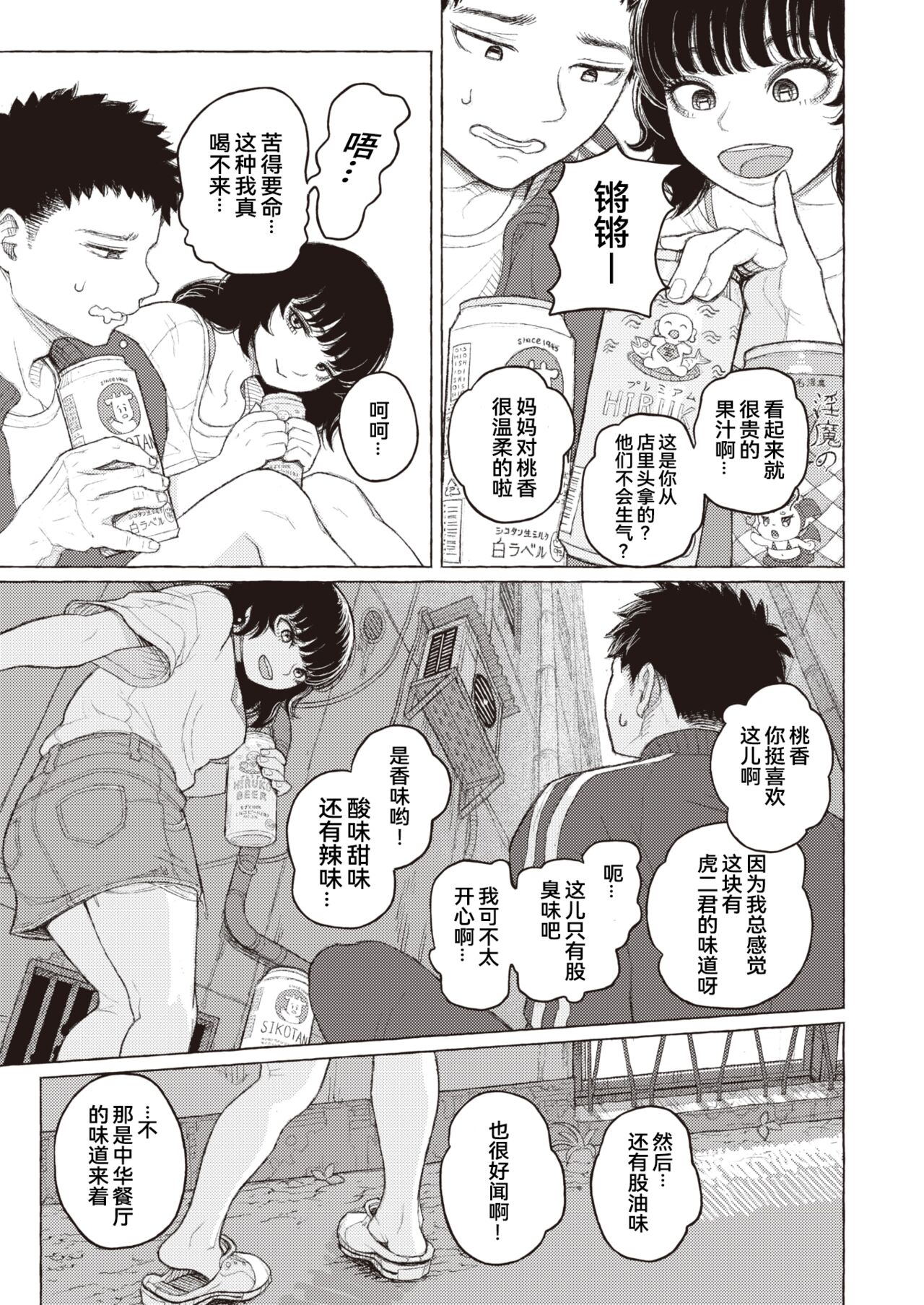 Junjou Komichi | 纯情小路 page 5 full