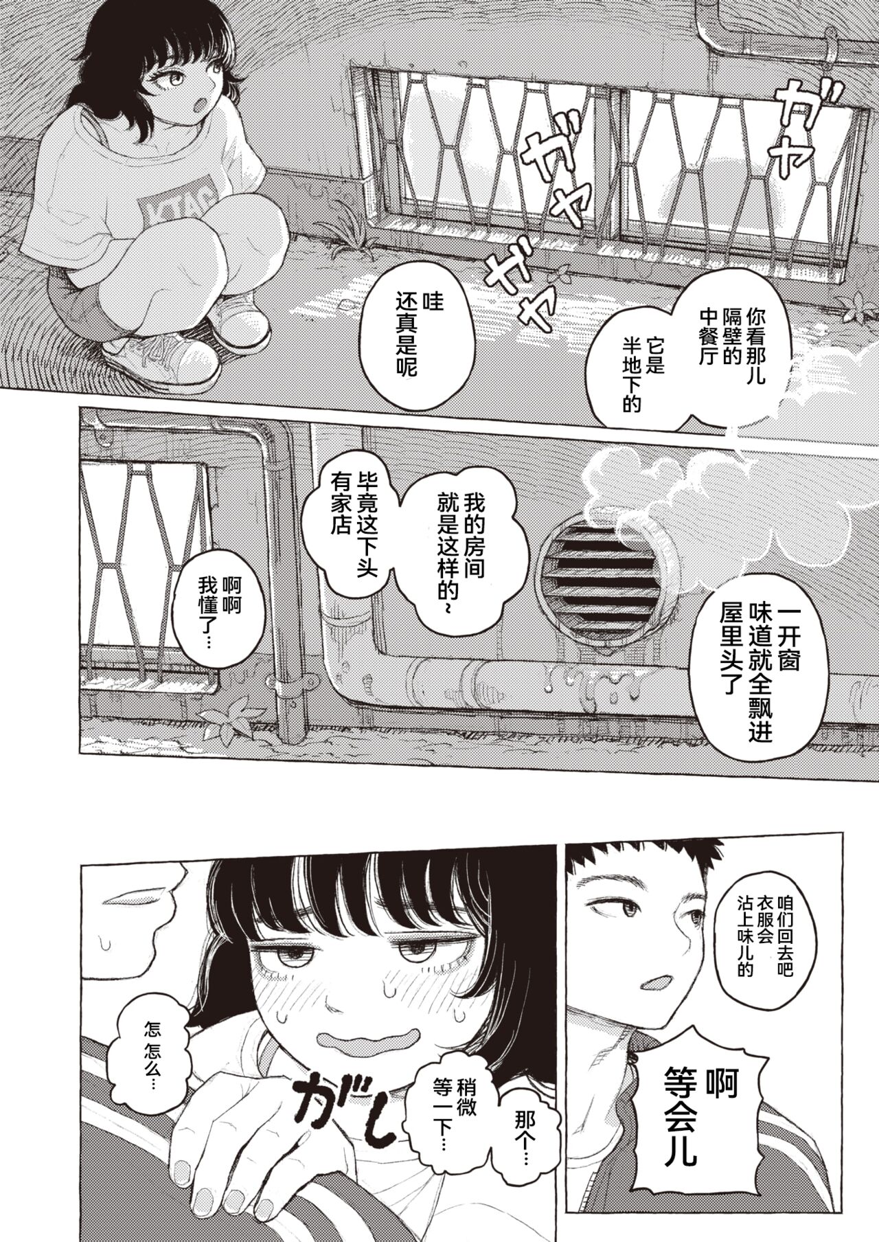 Junjou Komichi | 纯情小路 page 6 full
