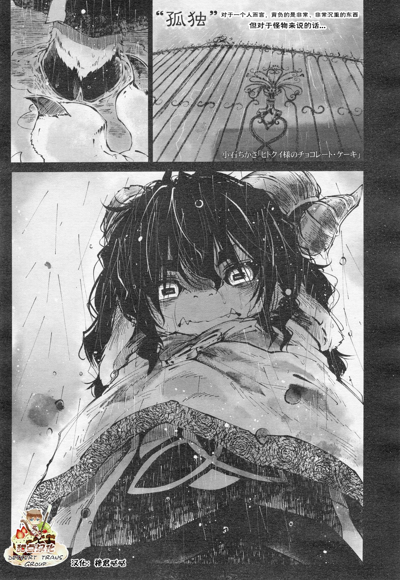 Hitokui-sama no Chocolate Cake | 食人兽大人的巧克力蛋糕 page 1 full