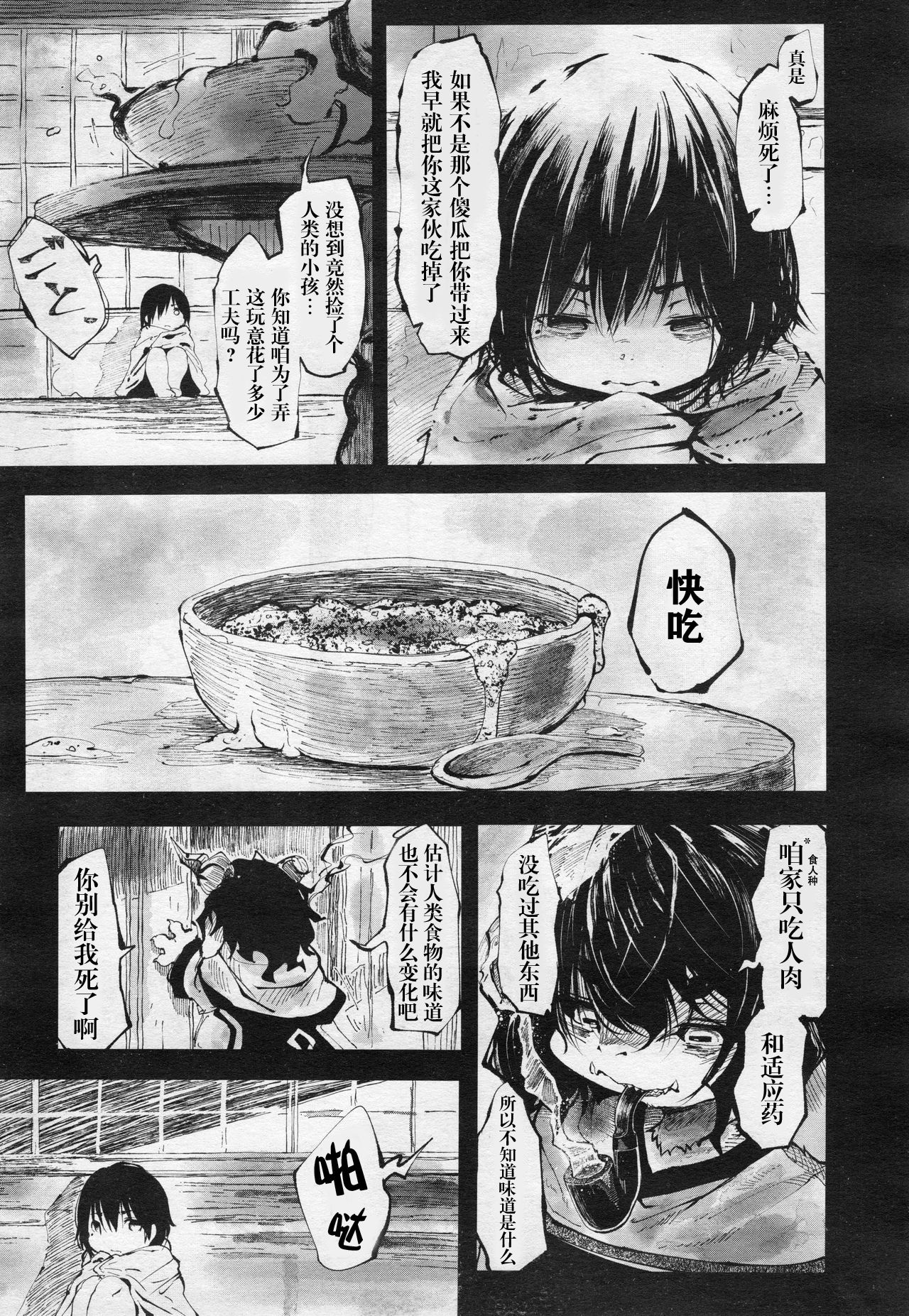 Hitokui-sama no Chocolate Cake | 食人兽大人的巧克力蛋糕 page 3 full