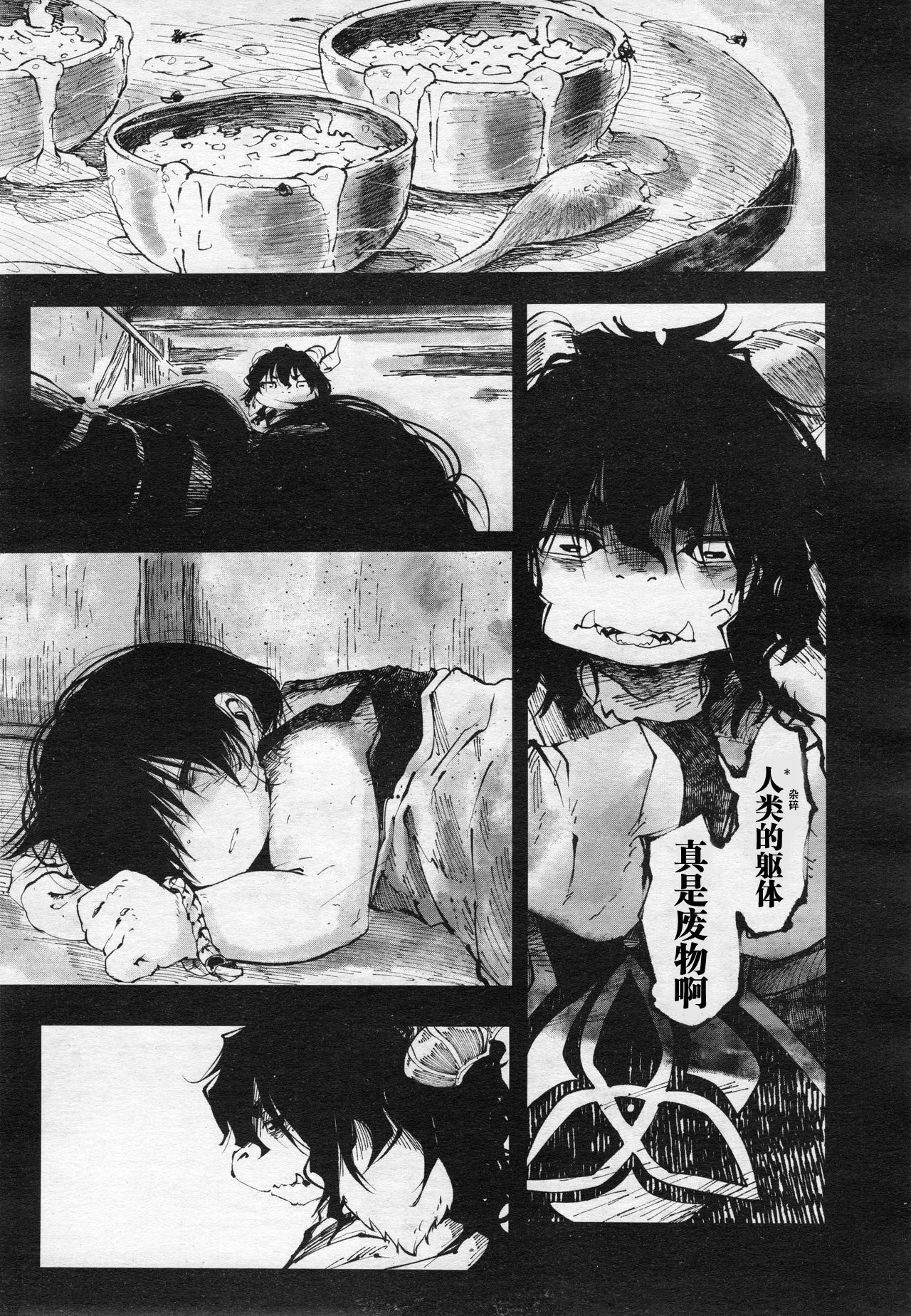 Hitokui-sama no Chocolate Cake | 食人兽大人的巧克力蛋糕 page 5 full