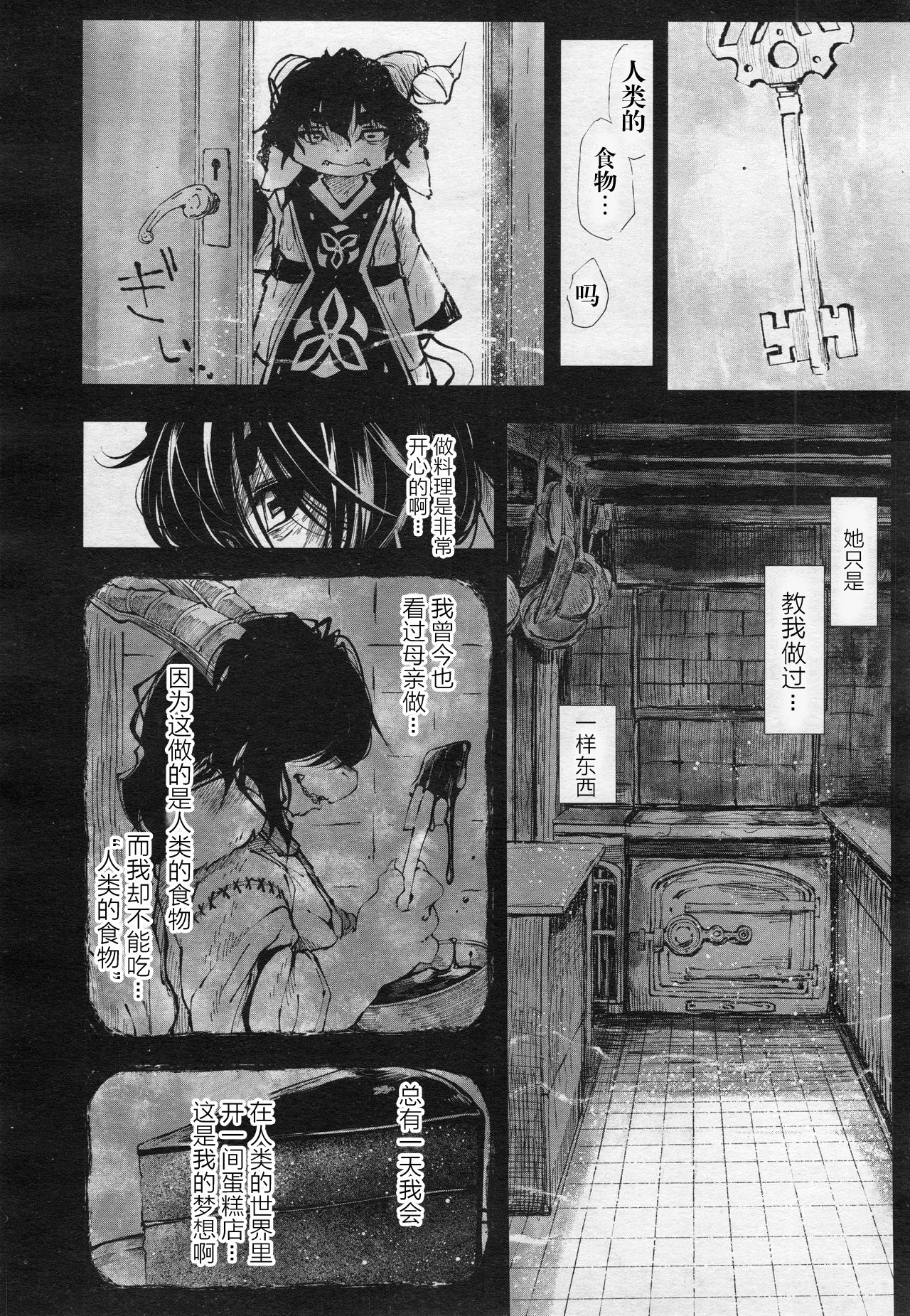 Hitokui-sama no Chocolate Cake | 食人兽大人的巧克力蛋糕 page 6 full