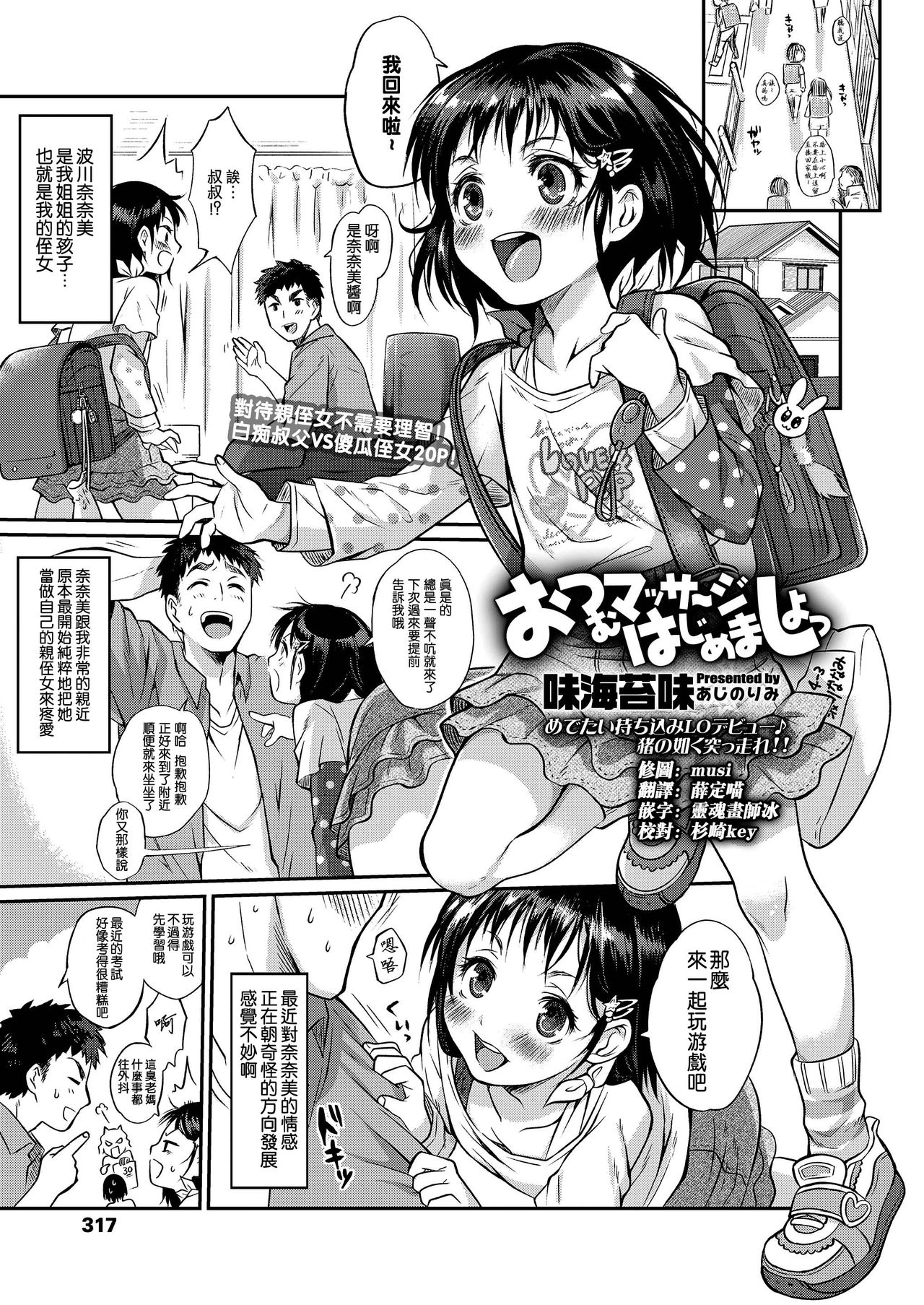 Otsumu Massa~ge Hajimemasho page 1 full