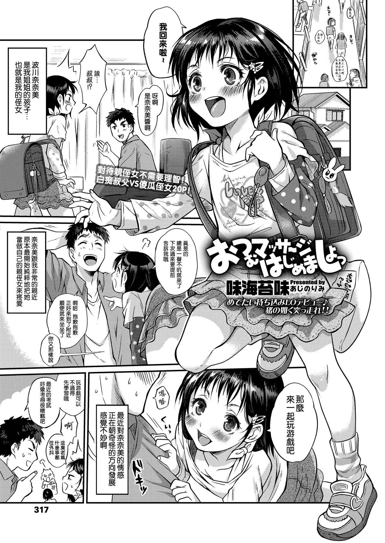 Otsumu Massa~ge Hajimemasho page 2 full