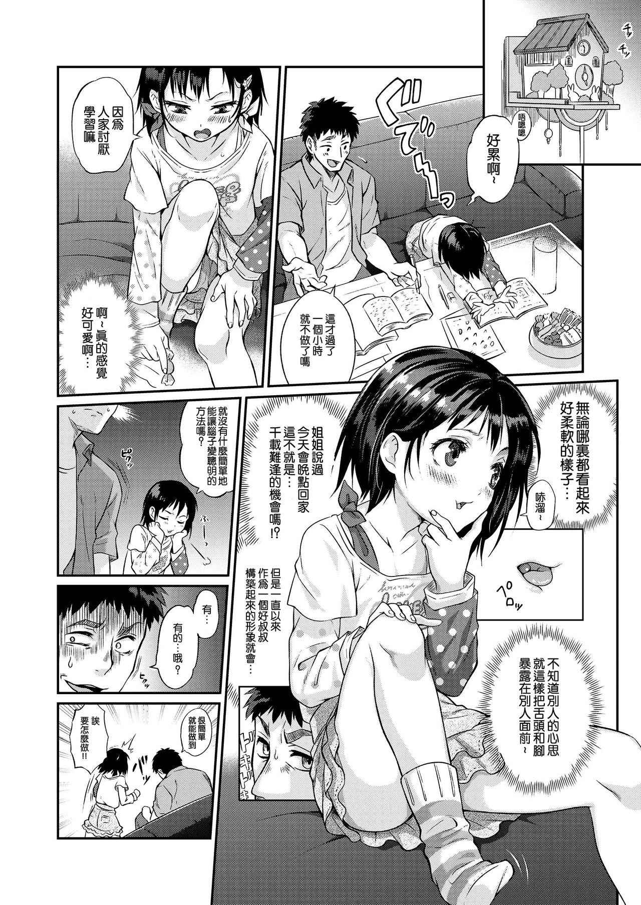 Otsumu Massa~ge Hajimemasho page 3 full