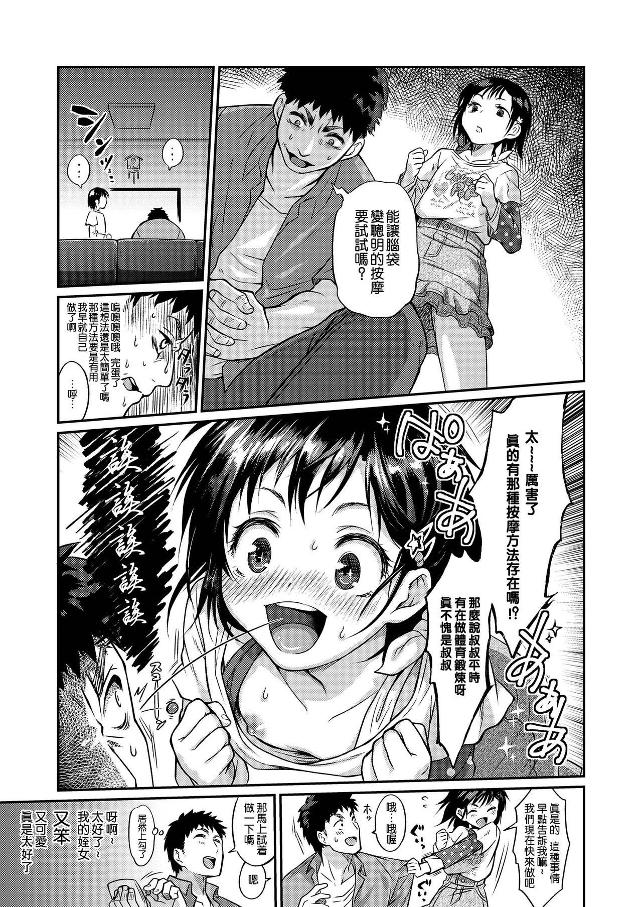 Otsumu Massa~ge Hajimemasho page 4 full
