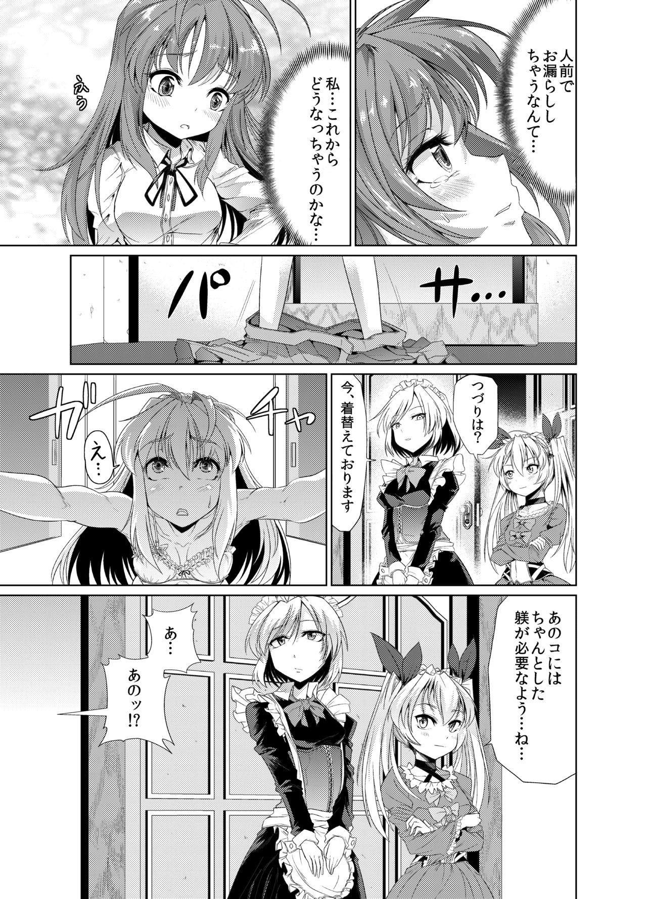 Aobara no Shiro ~Aigan Maid Kougyaku Choukyou Hen~ page 10 full