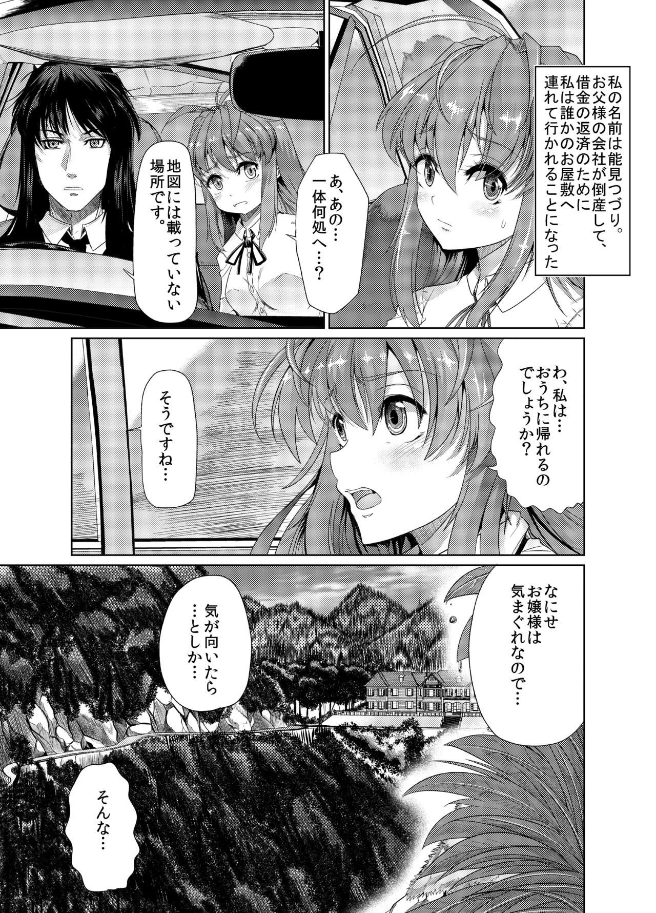 Aobara no Shiro ~Aigan Maid Kougyaku Choukyou Hen~ page 3 full