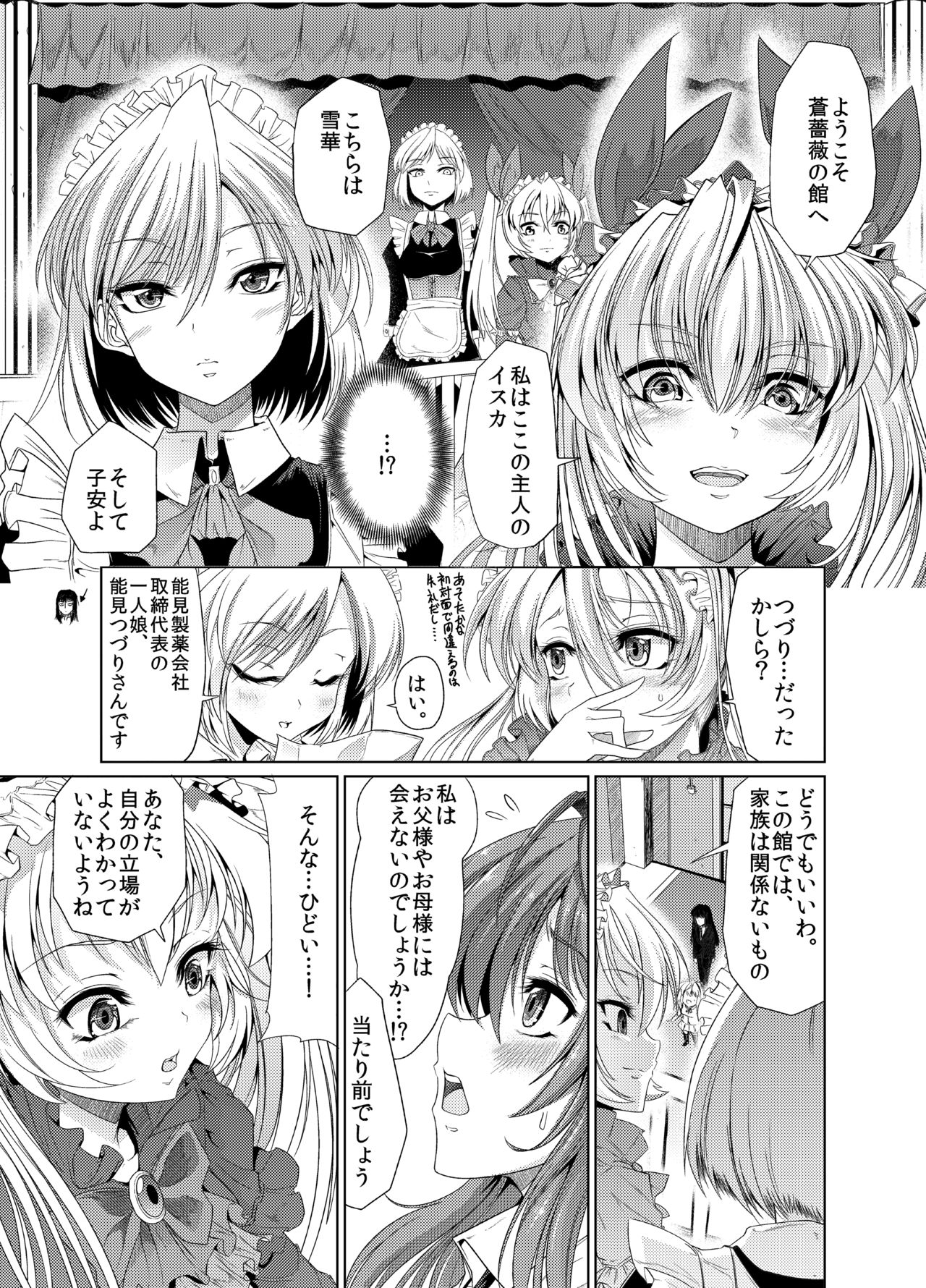 Aobara no Shiro ~Aigan Maid Kougyaku Choukyou Hen~ page 5 full