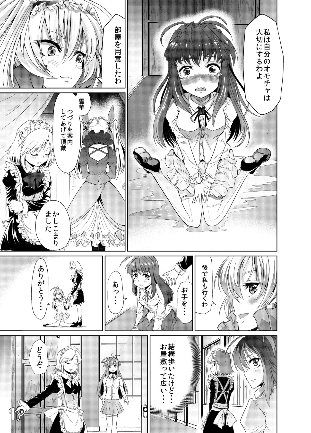 Aobara no Shiro ~Aigan Maid Kougyaku Choukyou Hen~ page 8 full