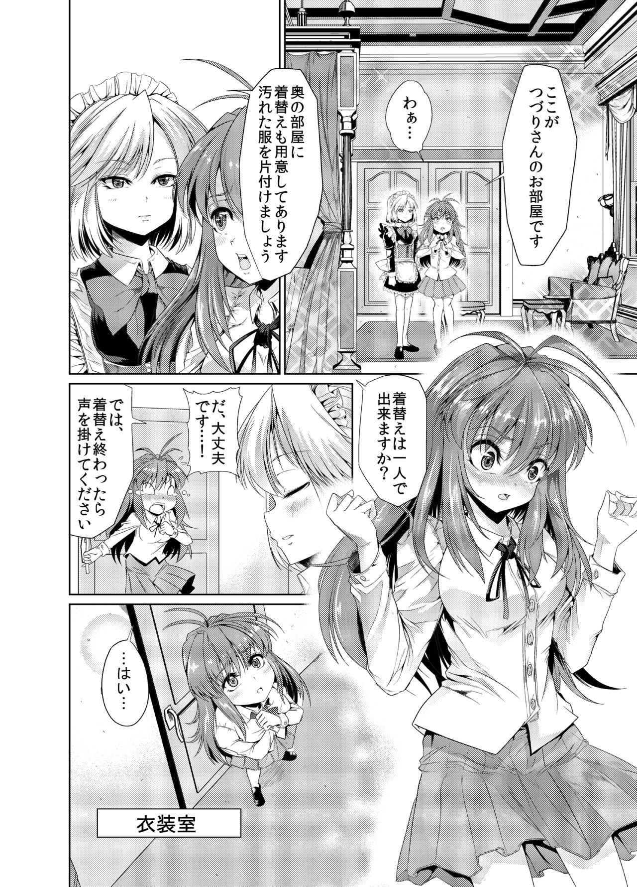Aobara no Shiro ~Aigan Maid Kougyaku Choukyou Hen~ page 9 full