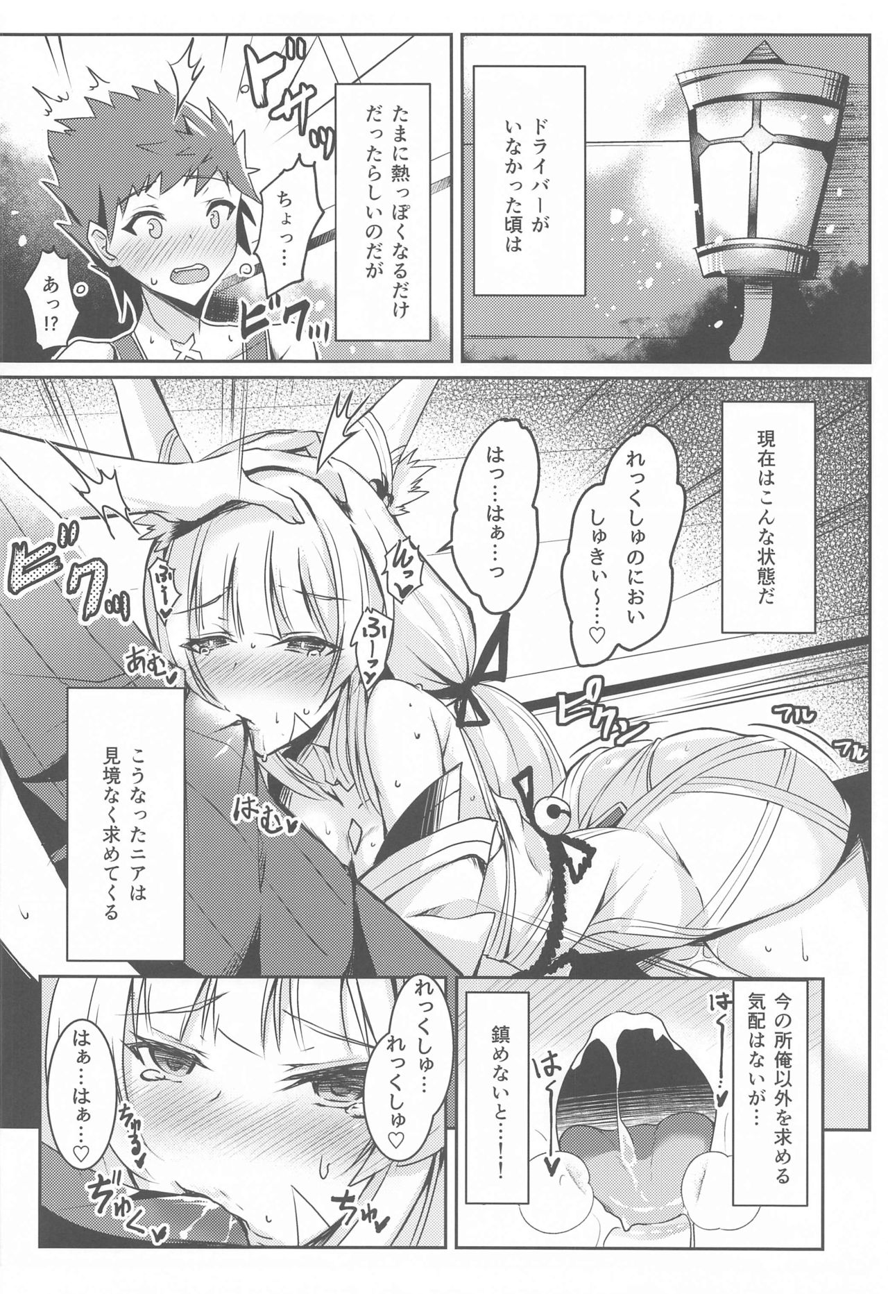 Nia-chan no Ecchi Hon page 5 full