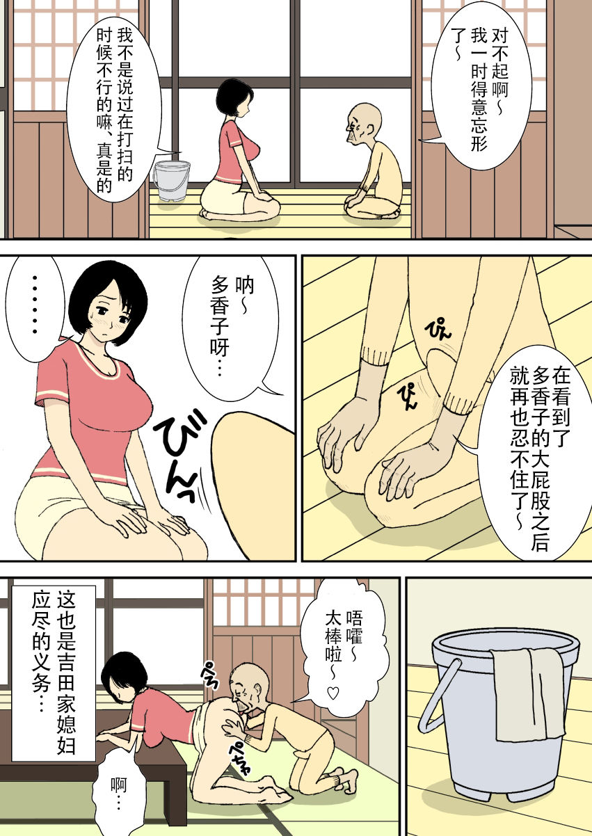 Oji-chan to Gifu to Giri no Musuko to, Kyonyuu Yome. | 祖父与公公与继子以及、巨乳媳妇。 page 6 full
