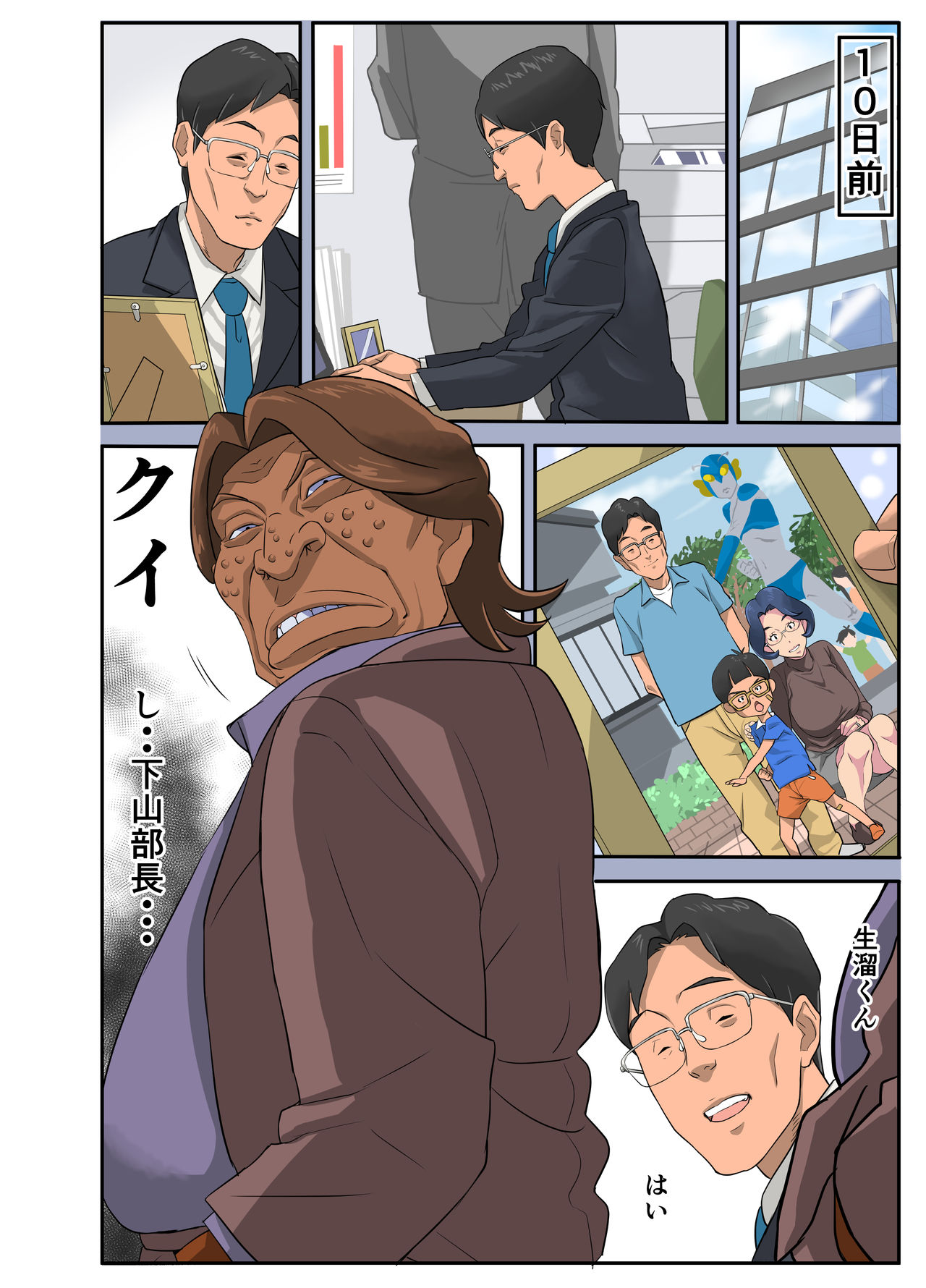 Bakunyuu Tsuma Namatamari Kyouko ~Sekuhara Buchou ni Nerawareta Tsuma~ page 5 full