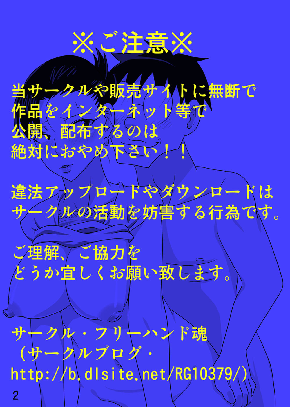 Shin Mama o Netoru ze! 2 page 5 full