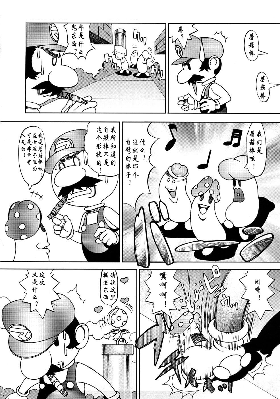 Super Marao Brothers page 2 full