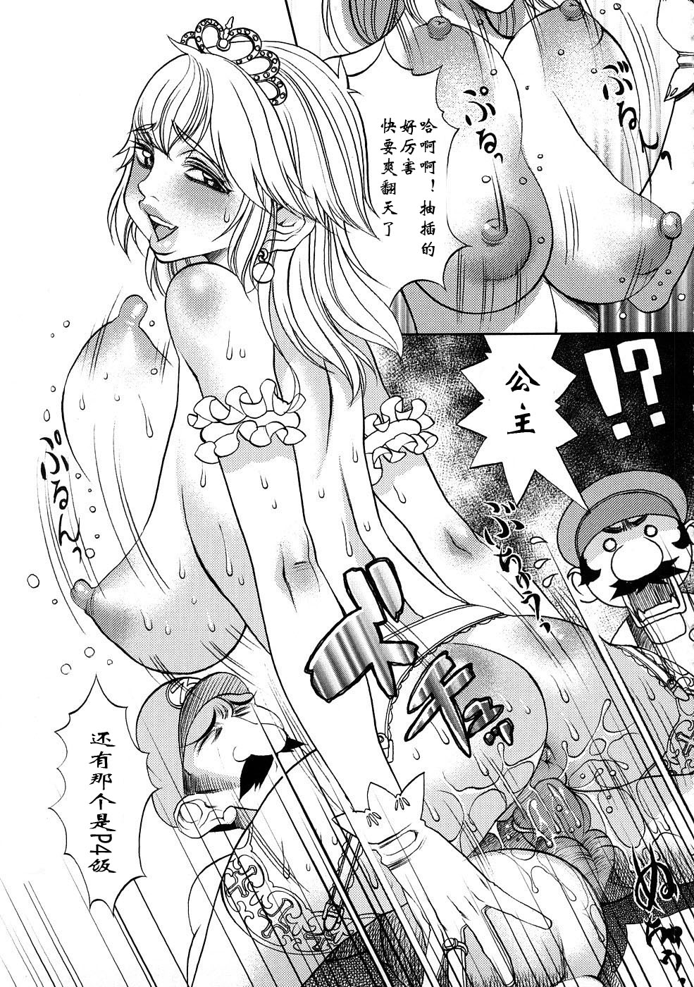 Super Marao Brothers page 7 full