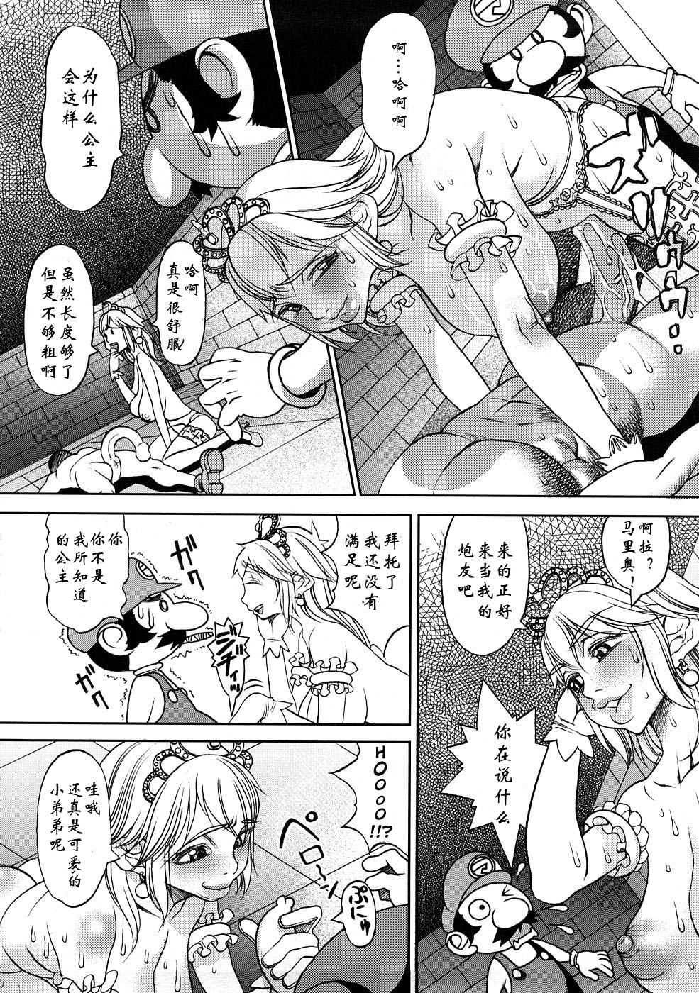 Super Marao Brothers page 8 full