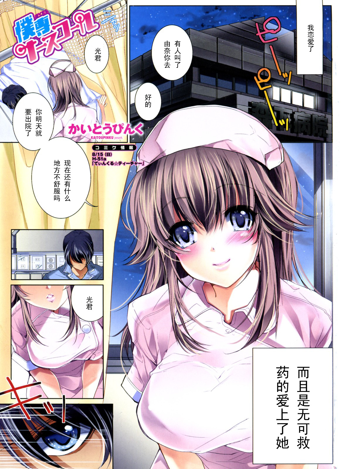 Bokusen Nurse Call   【黑条汉化】 page 1 full
