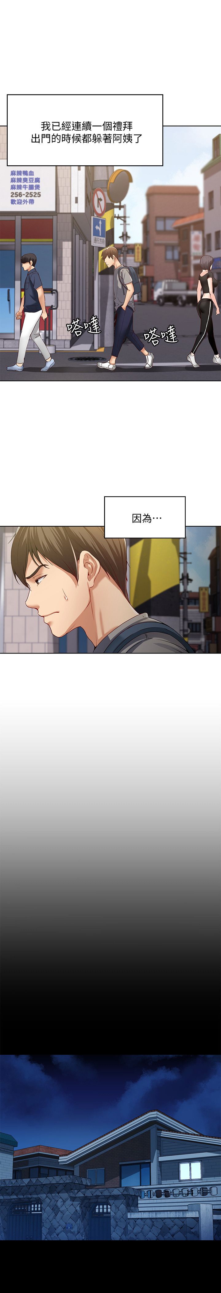 Boarding Diary 寄宿日记 01-59 page 10 full