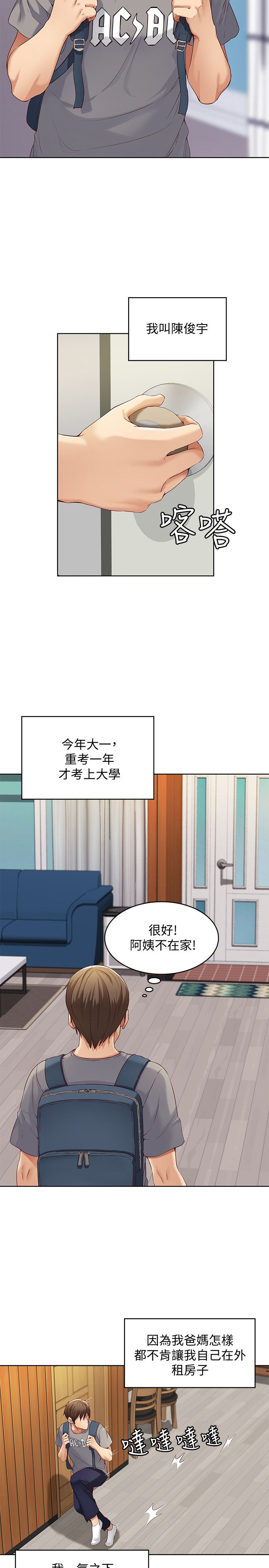 Boarding Diary 寄宿日记 01-59 page 3 full