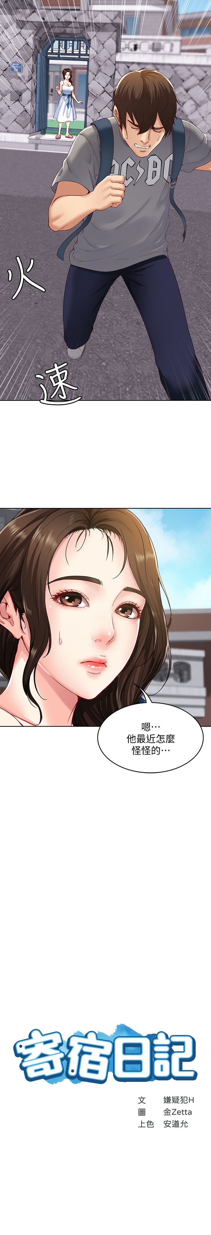 Boarding Diary 寄宿日记 01-59 page 9 full