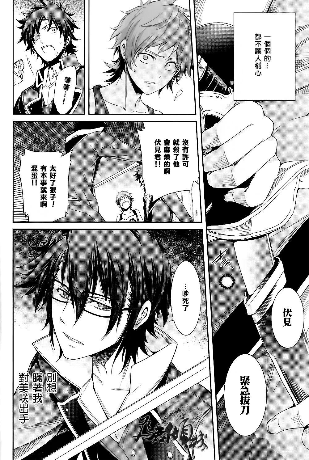 Knockin' on Heaven's Door page 7 full