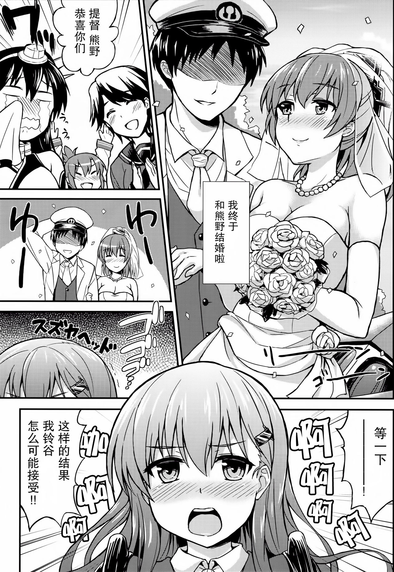 Suzu Kuma no Aida ni Hasamaritai! 2 page 3 full