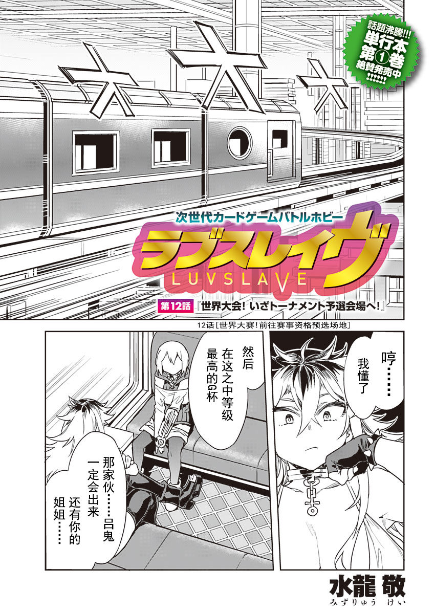 Luvslave Ch. 12 page 2 full