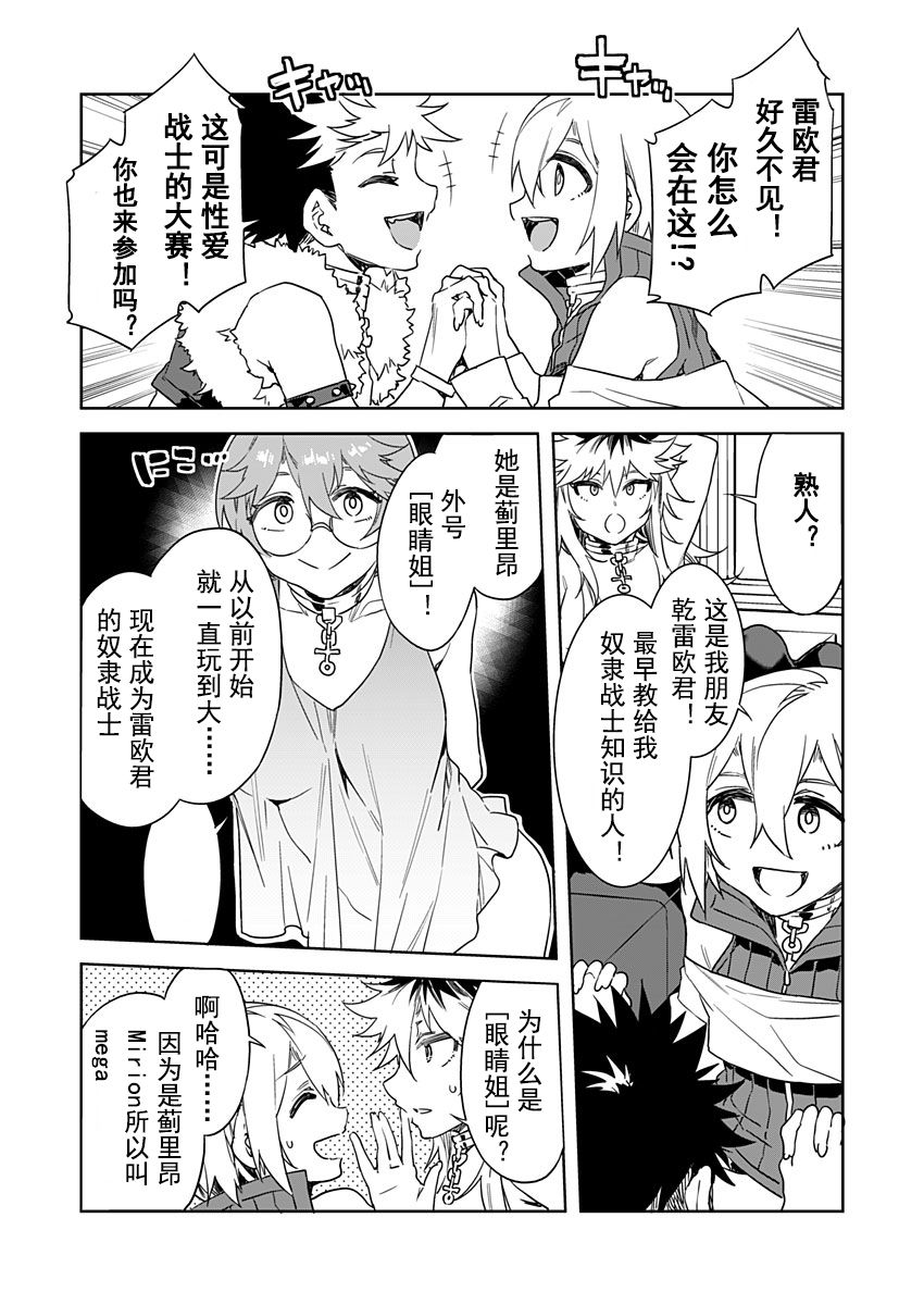 Luvslave Ch. 12 page 6 full