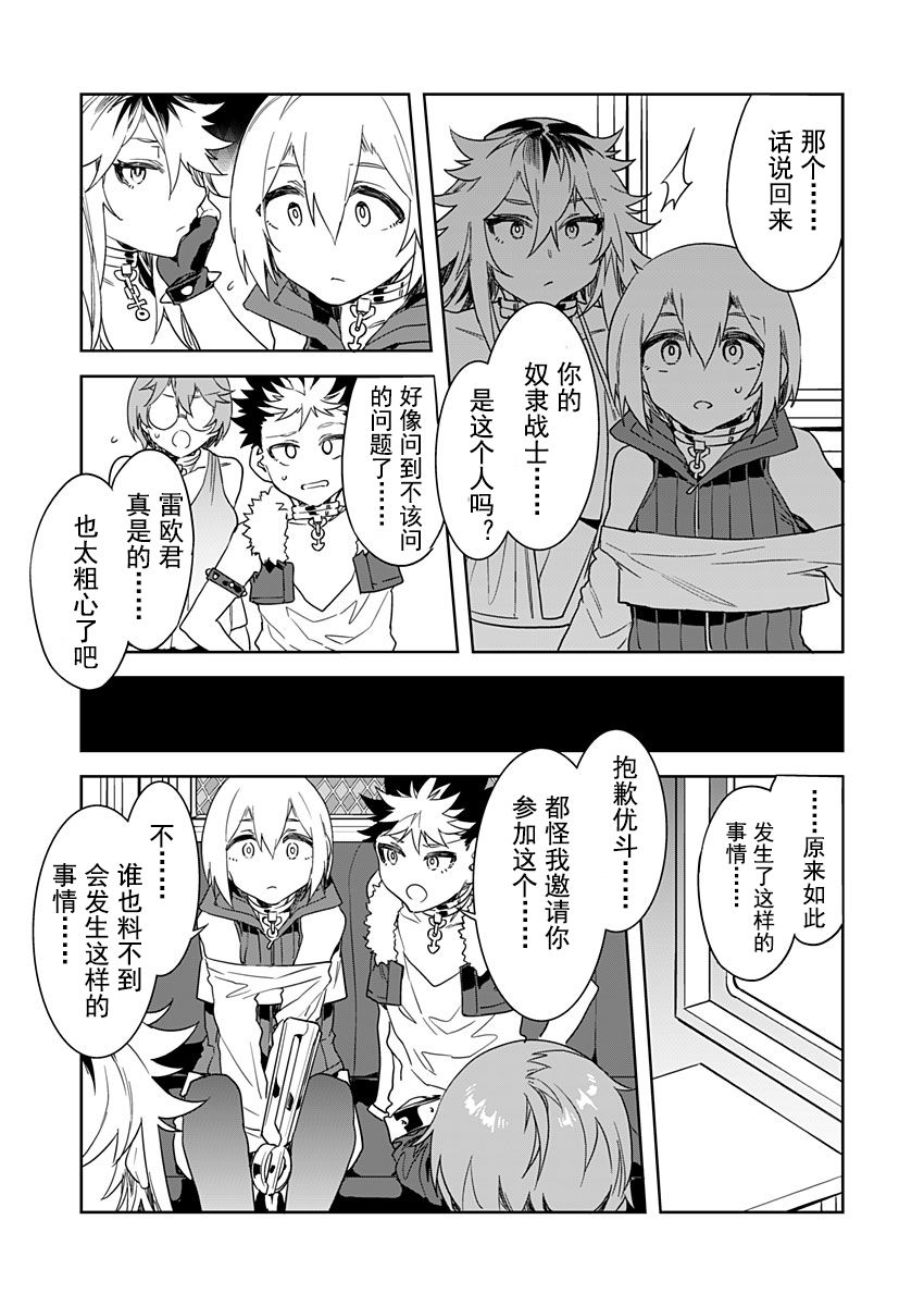 Luvslave Ch. 12 page 7 full