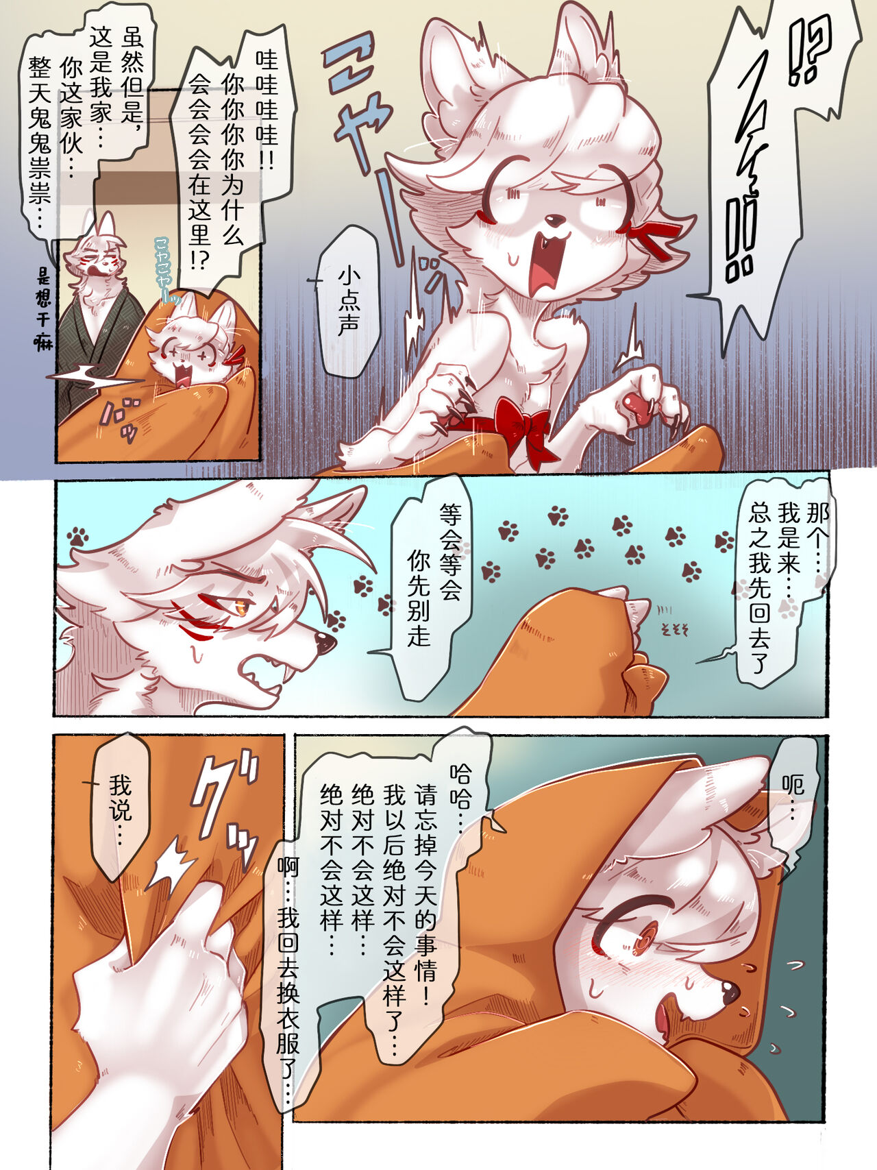 性夜予行 page 3 full