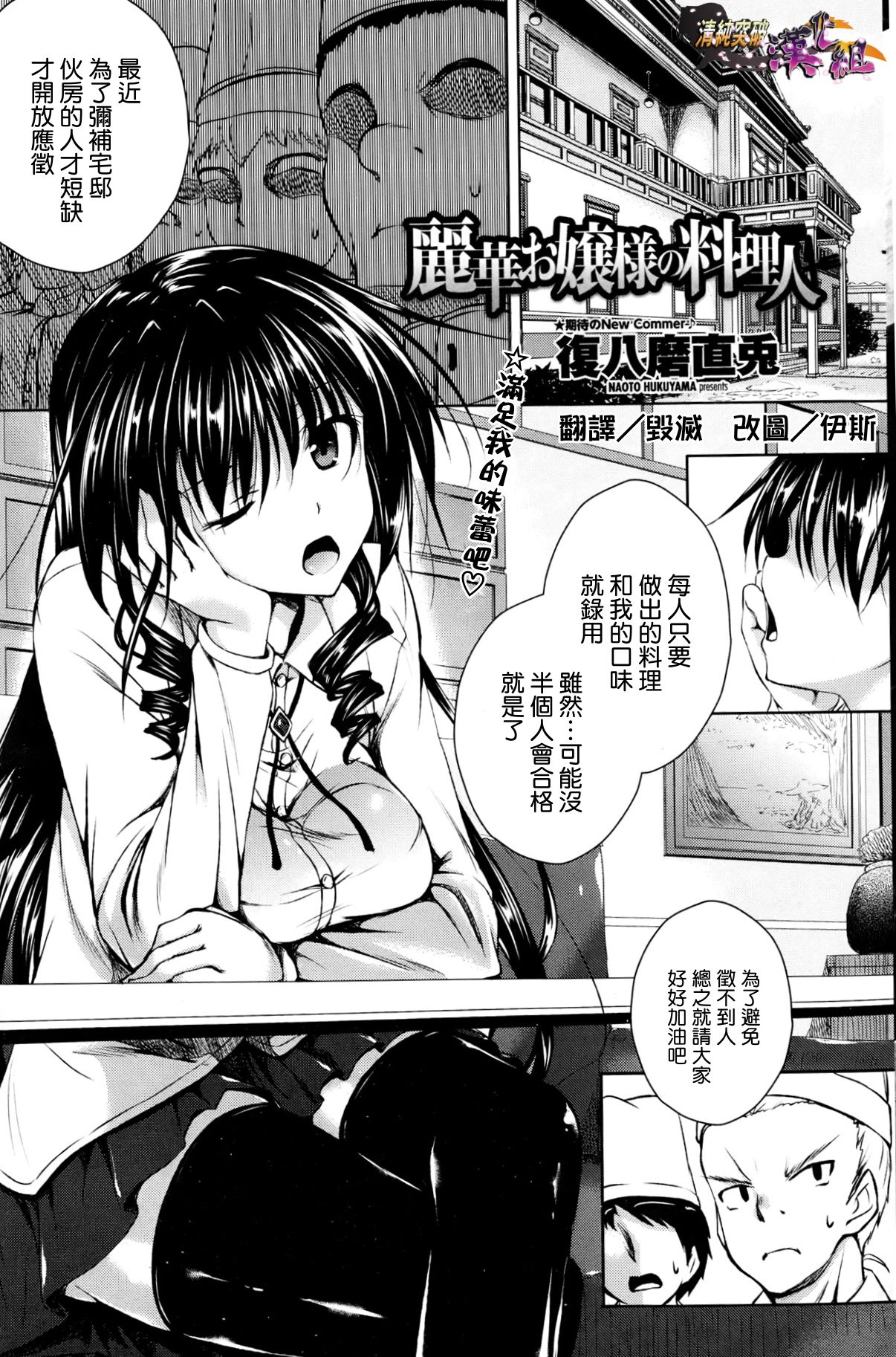 Reika Ojyousama no Ryourinin page 1 full